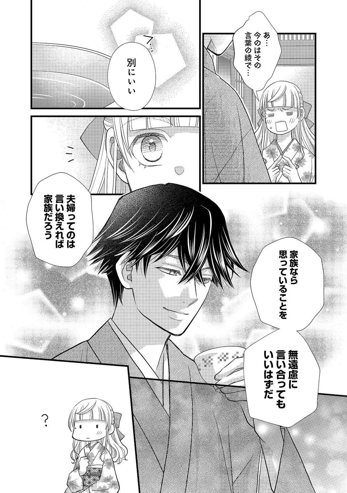 Oishou Gakari no Oshi koto Roman - Chapter 5 - Page 17