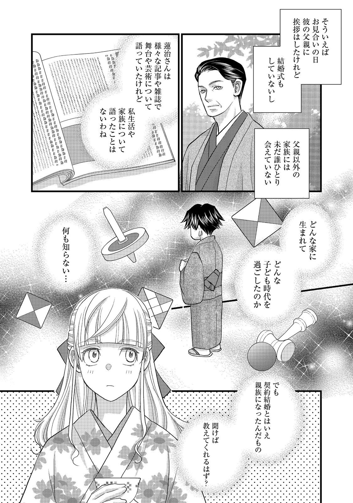 Oishou Gakari no Oshi koto Roman - Chapter 5 - Page 18