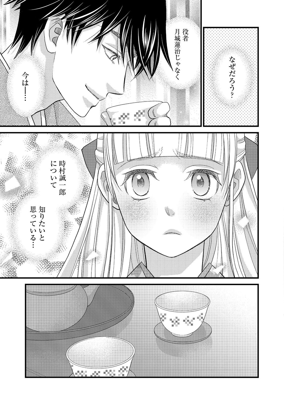 Oishou Gakari no Oshi koto Roman - Chapter 5 - Page 19
