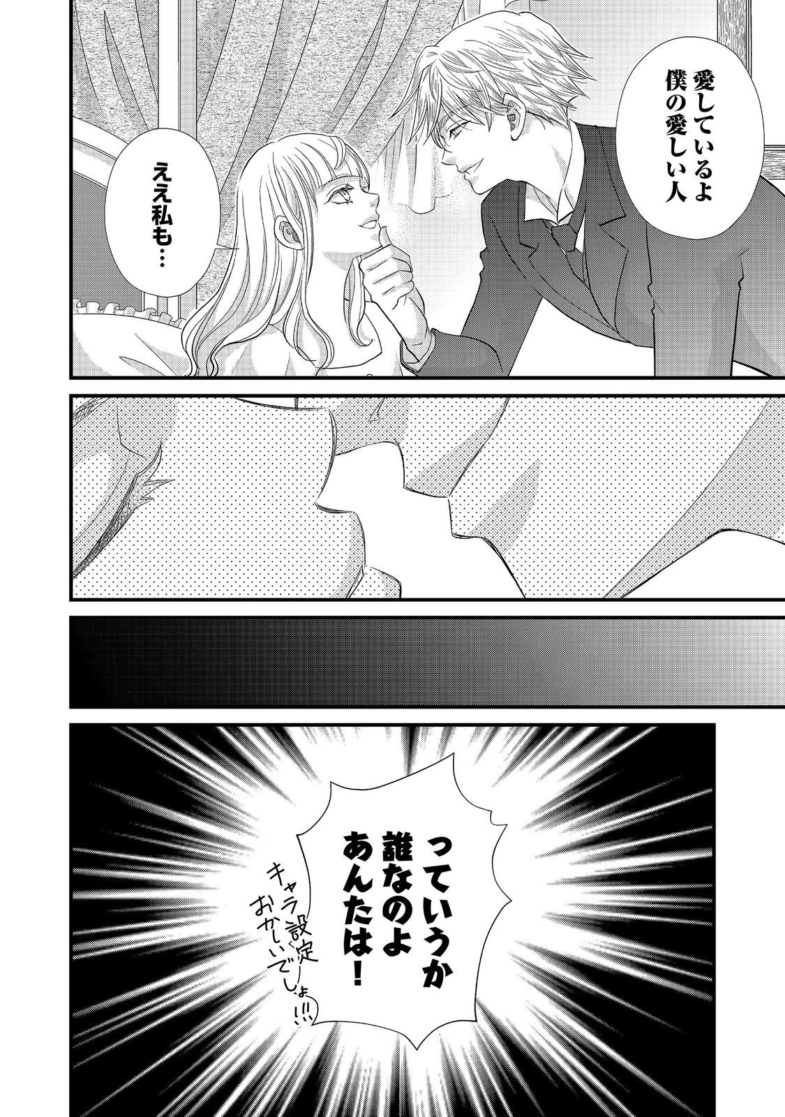 Oishou Gakari no Oshi koto Roman - Chapter 5 - Page 2
