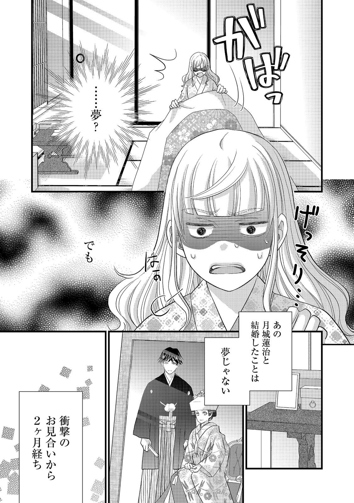 Oishou Gakari no Oshi koto Roman - Chapter 5 - Page 3