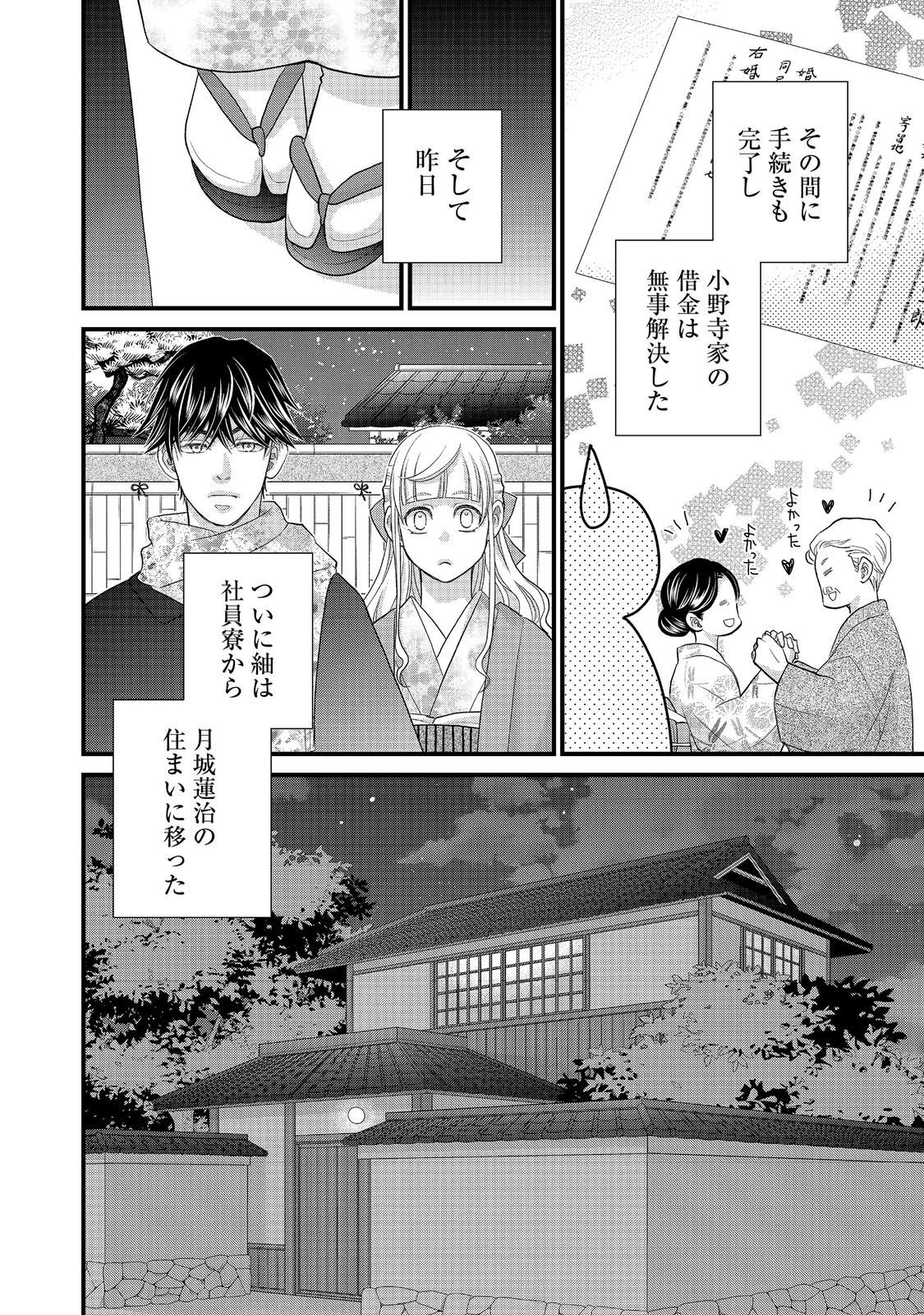 Oishou Gakari no Oshi koto Roman - Chapter 5 - Page 4