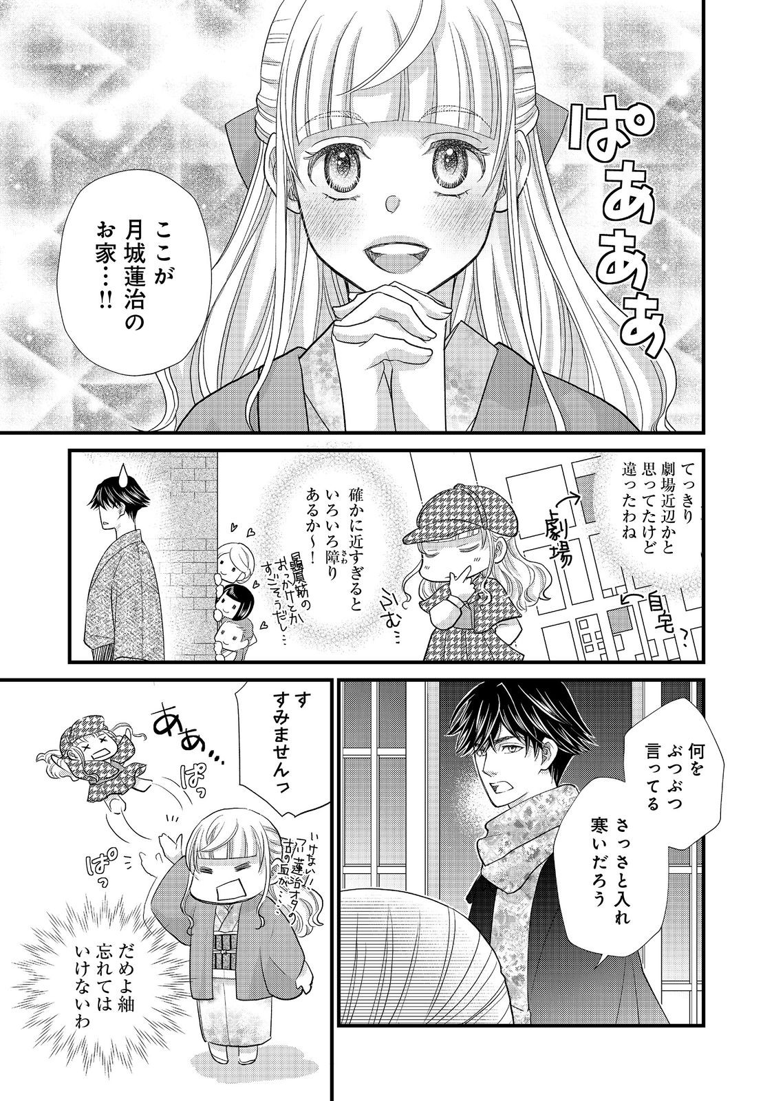 Oishou Gakari no Oshi koto Roman - Chapter 5 - Page 5