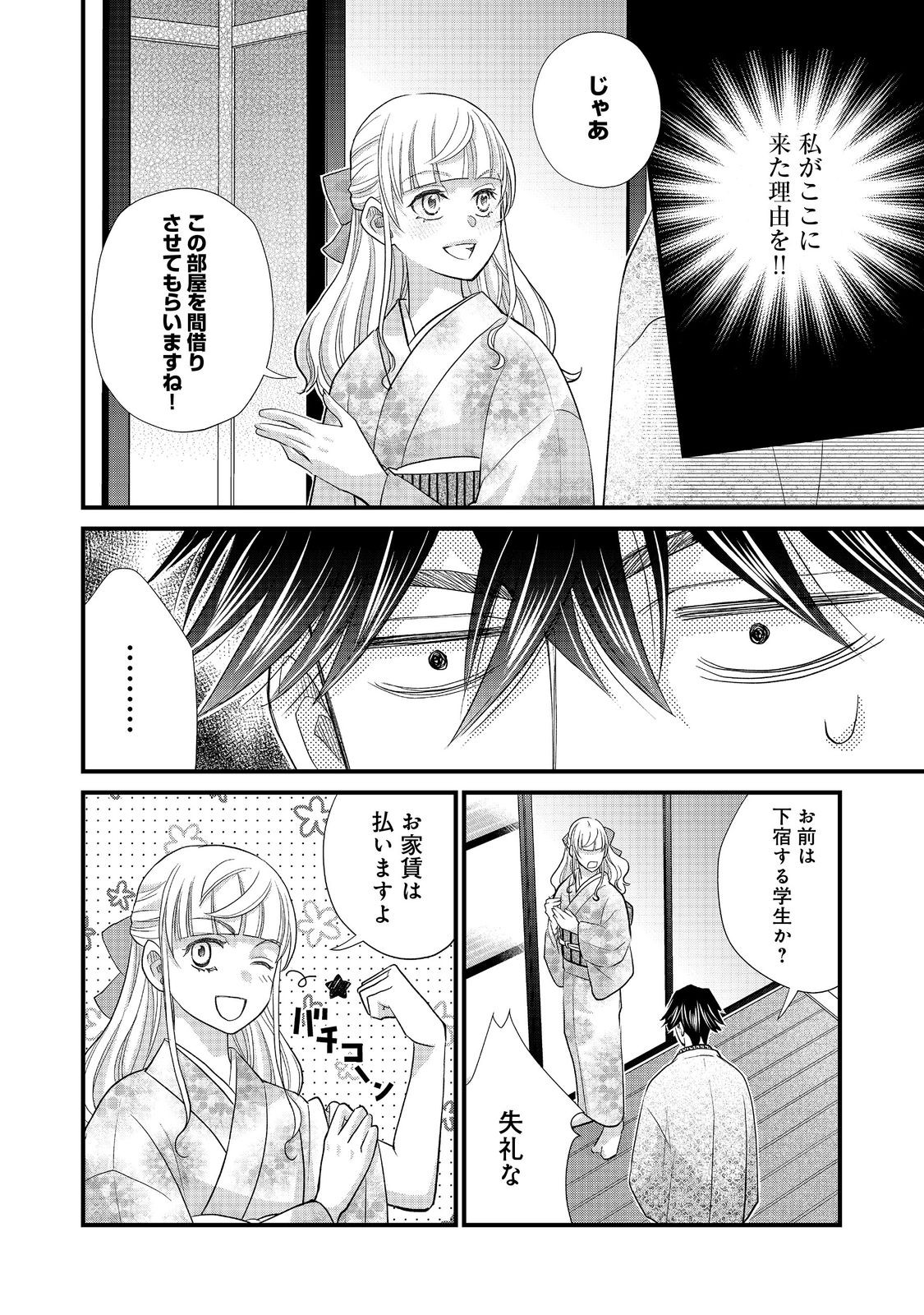 Oishou Gakari no Oshi koto Roman - Chapter 5 - Page 6