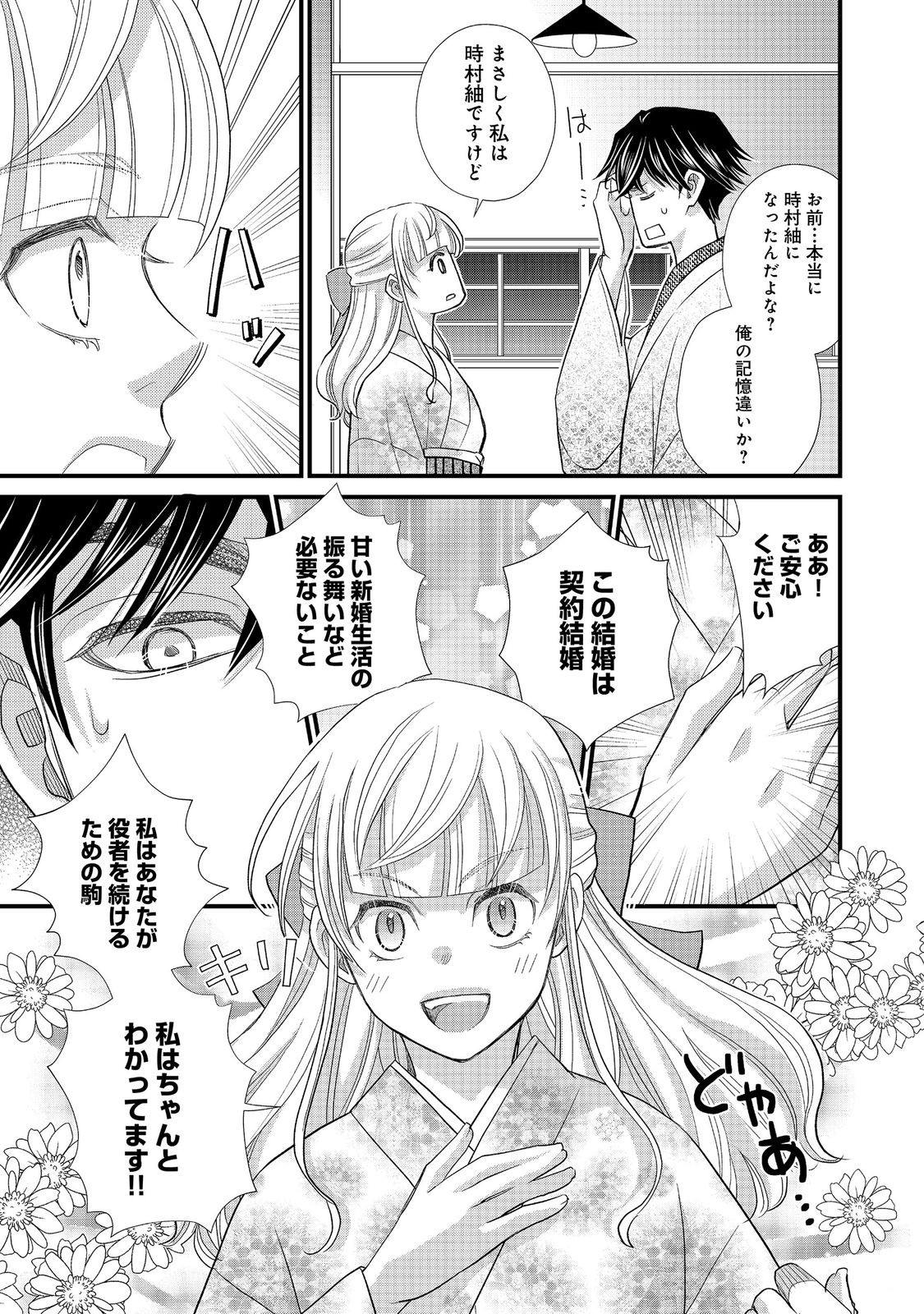 Oishou Gakari no Oshi koto Roman - Chapter 5 - Page 7