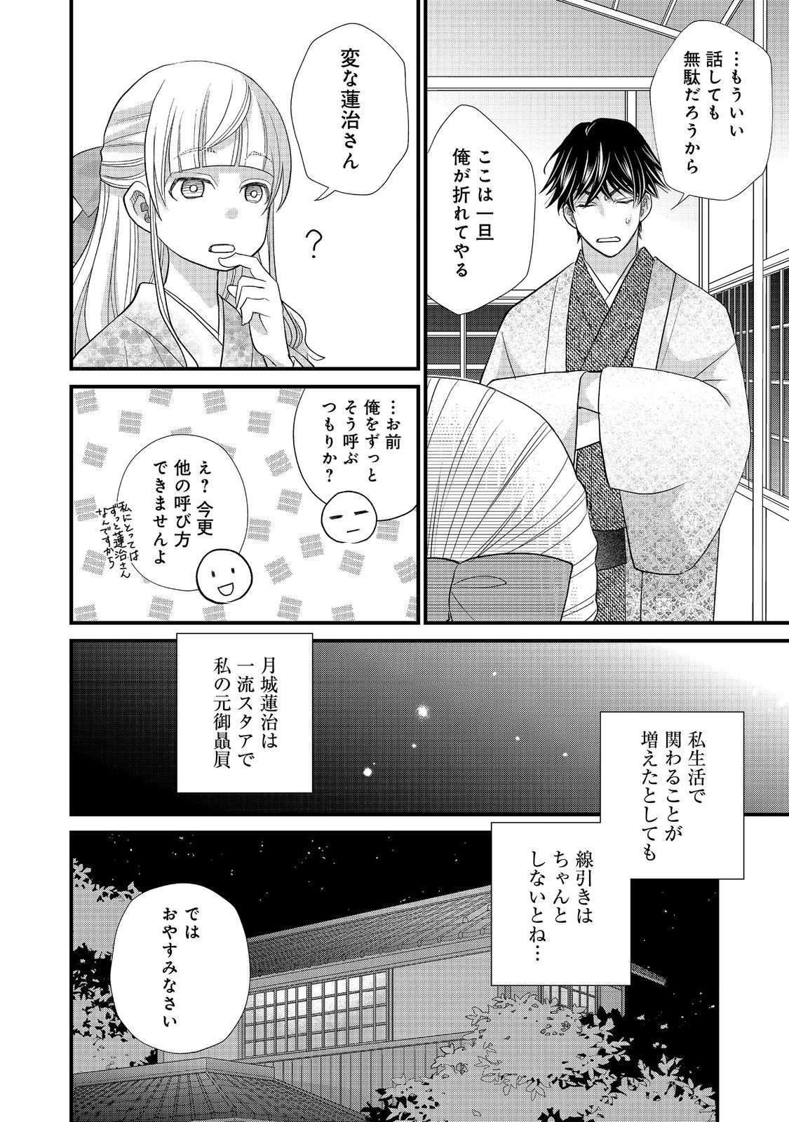 Oishou Gakari no Oshi koto Roman - Chapter 5 - Page 8