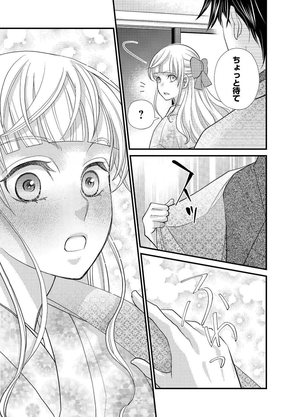 Oishou Gakari no Oshi koto Roman - Chapter 5 - Page 9