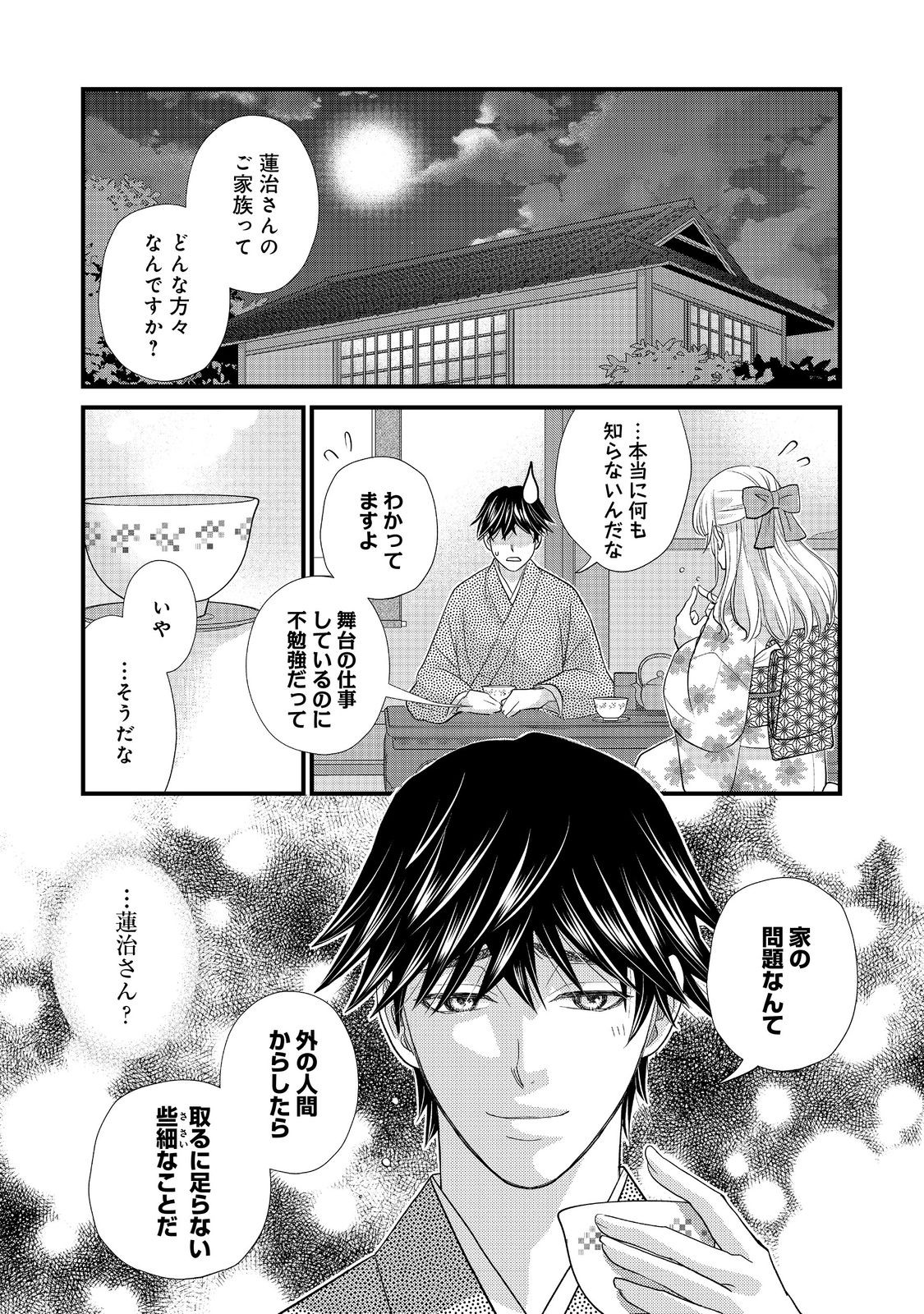 Oishou Gakari no Oshi koto Roman - Chapter 6 - Page 1