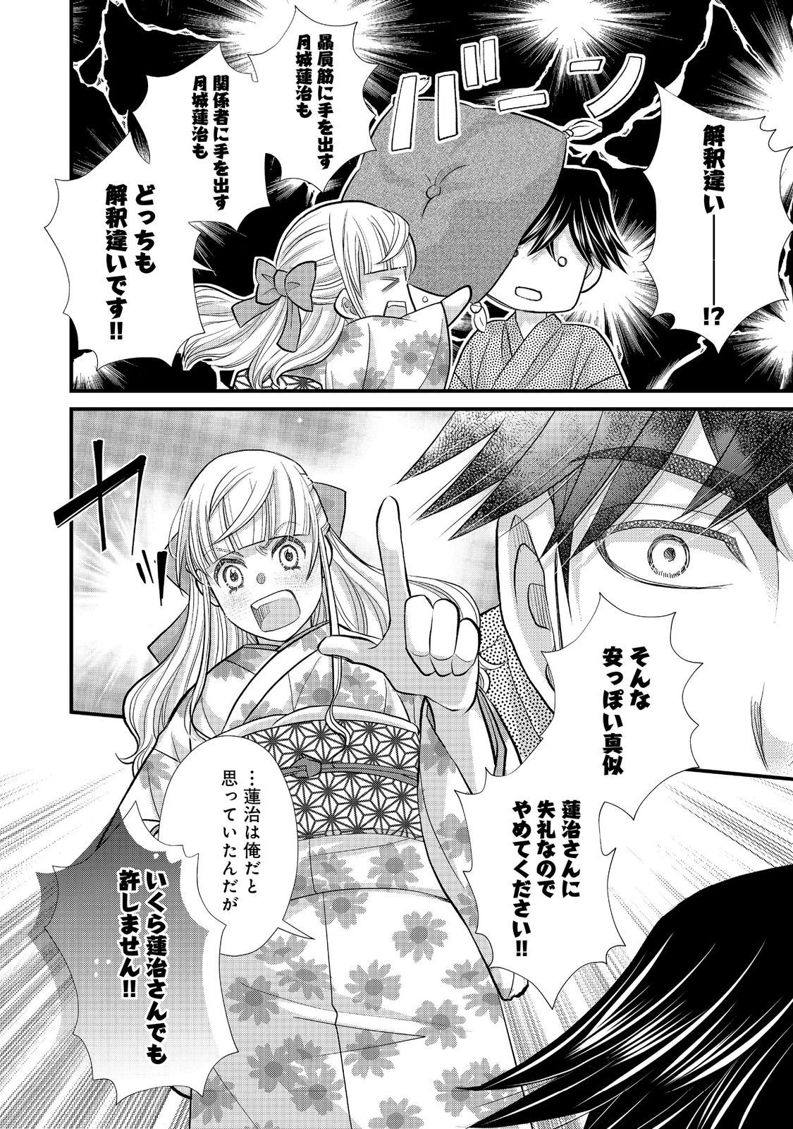 Oishou Gakari no Oshi koto Roman - Chapter 6 - Page 12