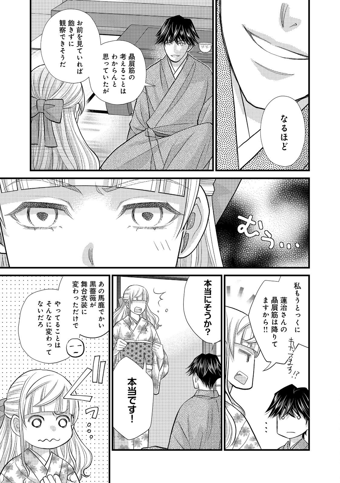 Oishou Gakari no Oshi koto Roman - Chapter 6 - Page 13