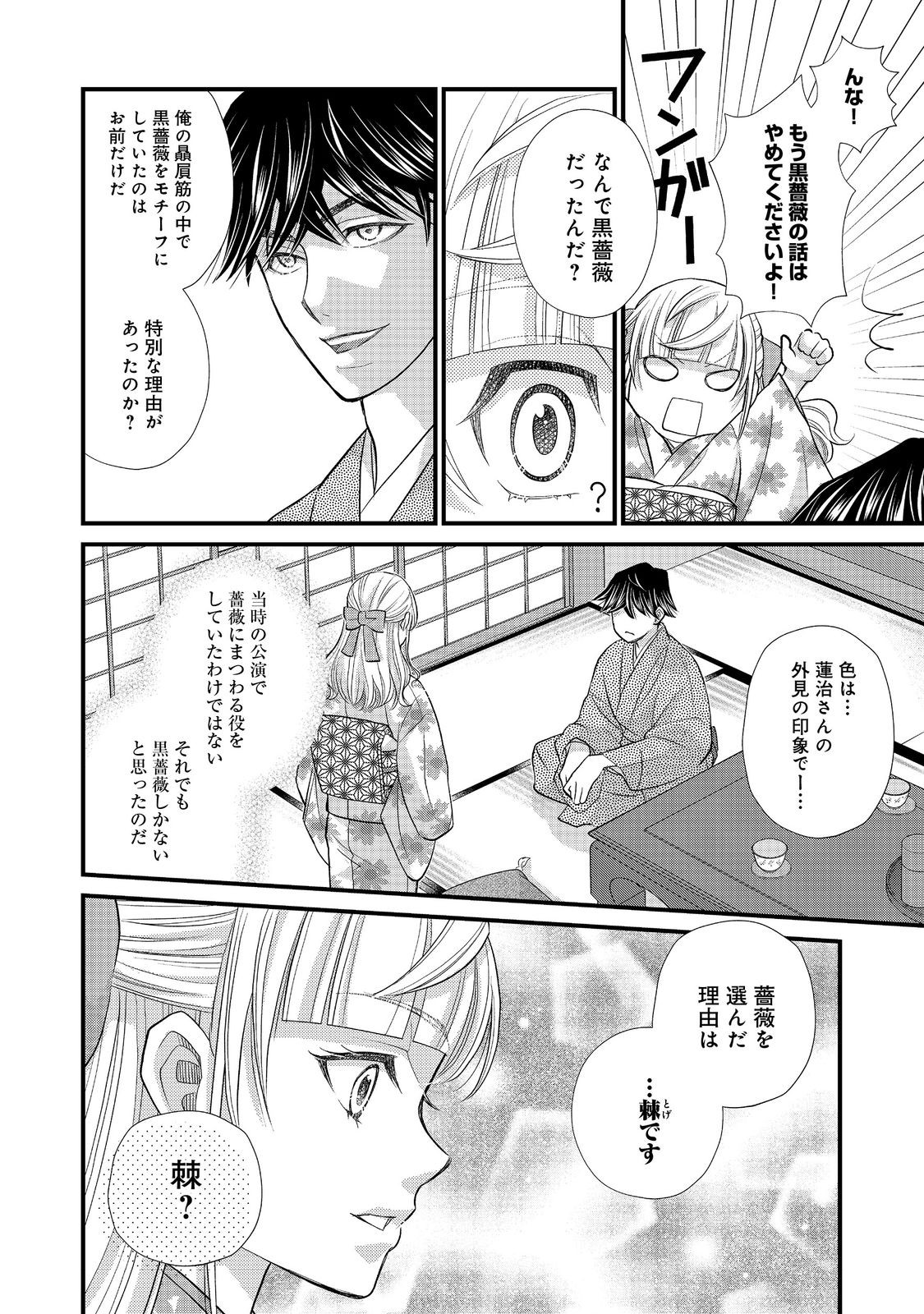 Oishou Gakari no Oshi koto Roman - Chapter 6 - Page 14
