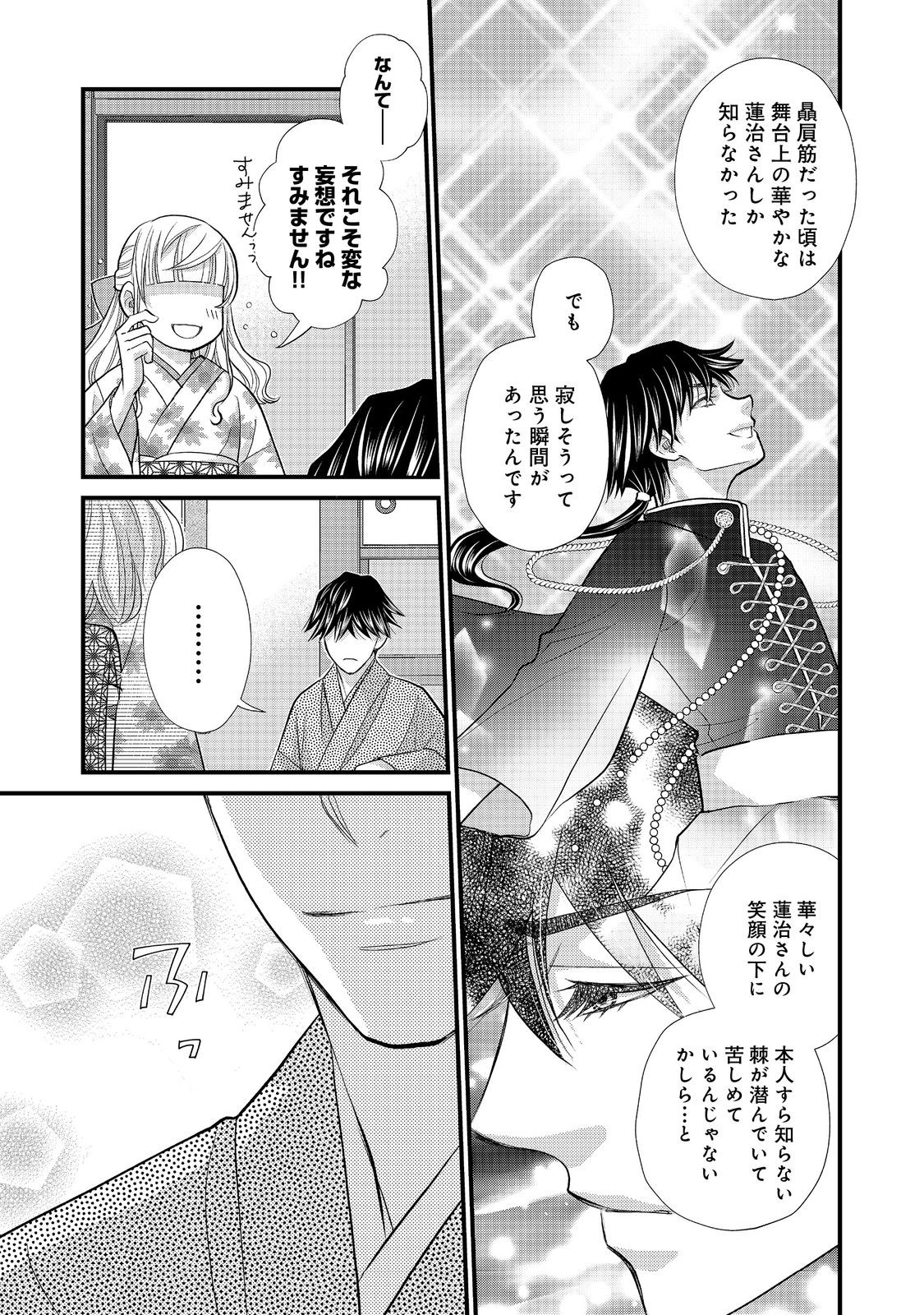 Oishou Gakari no Oshi koto Roman - Chapter 6 - Page 15