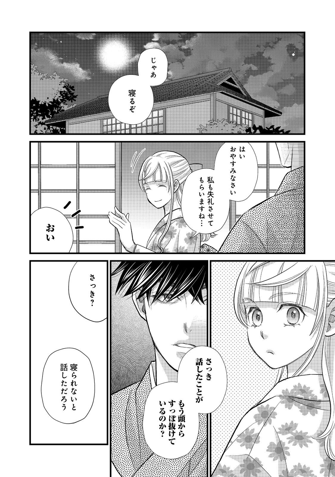 Oishou Gakari no Oshi koto Roman - Chapter 6 - Page 16