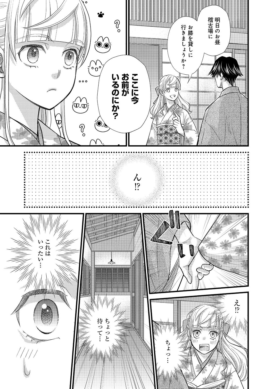 Oishou Gakari no Oshi koto Roman - Chapter 6 - Page 17