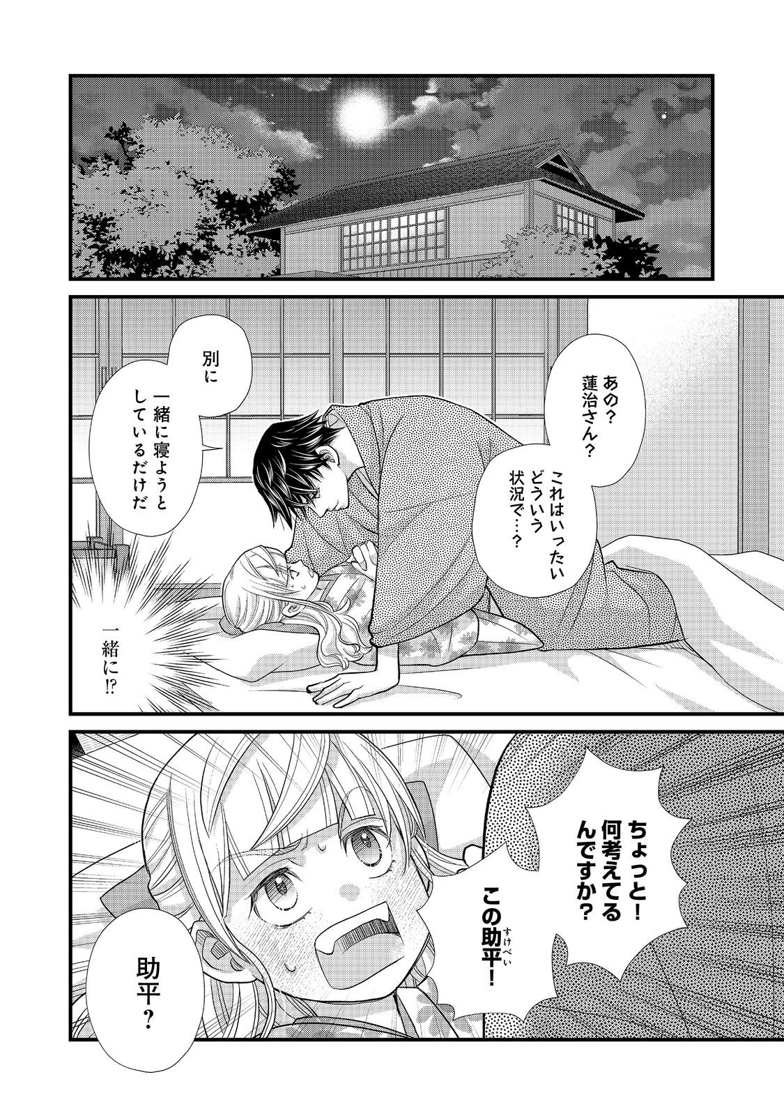 Oishou Gakari no Oshi koto Roman - Chapter 6 - Page 18