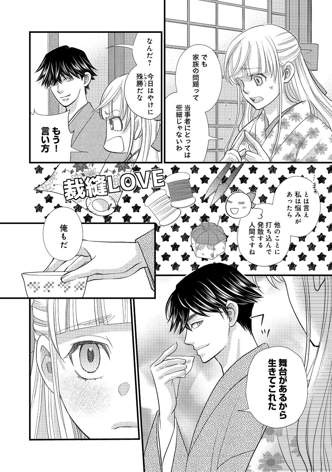 Oishou Gakari no Oshi koto Roman - Chapter 6 - Page 2