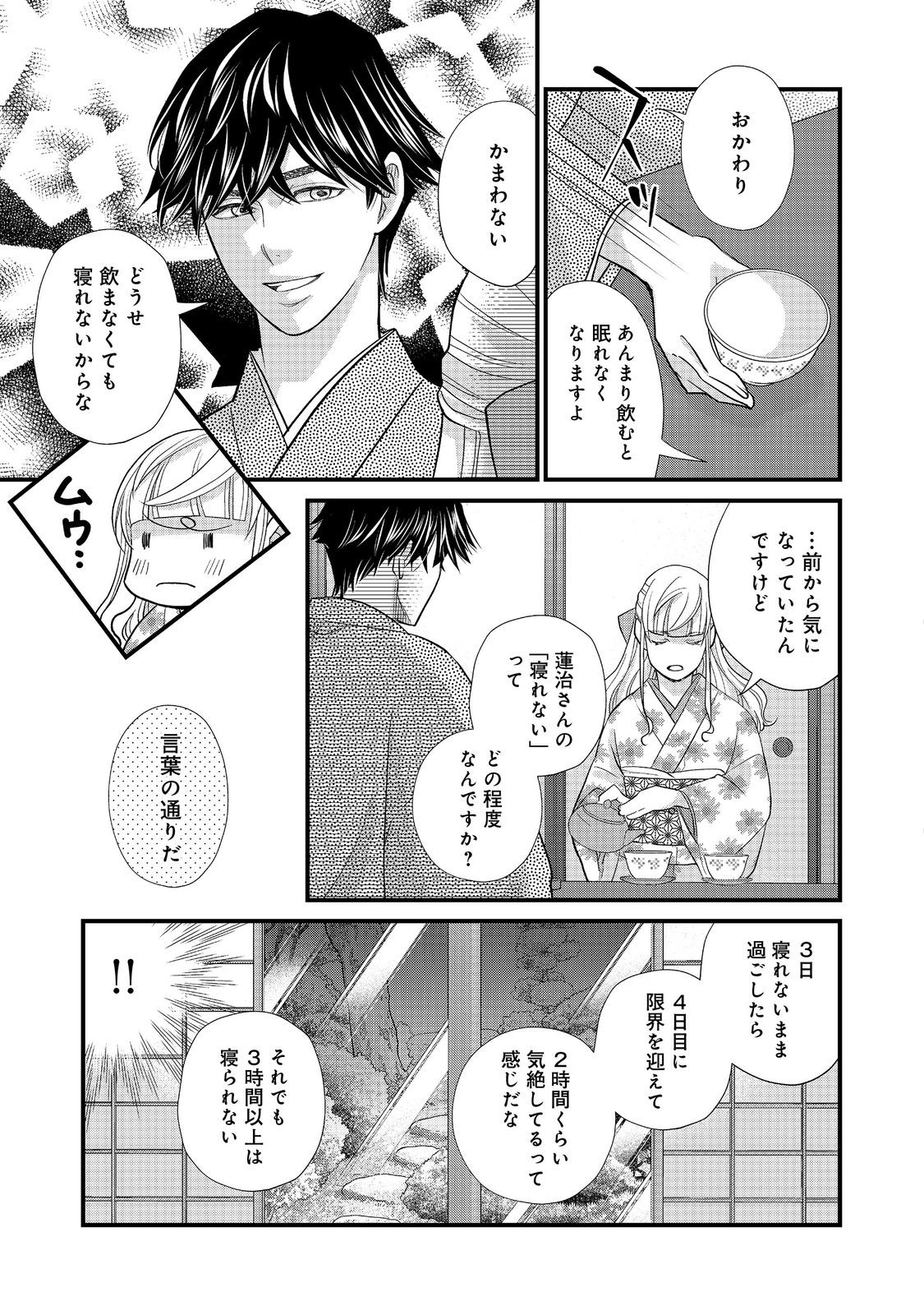 Oishou Gakari no Oshi koto Roman - Chapter 6 - Page 3