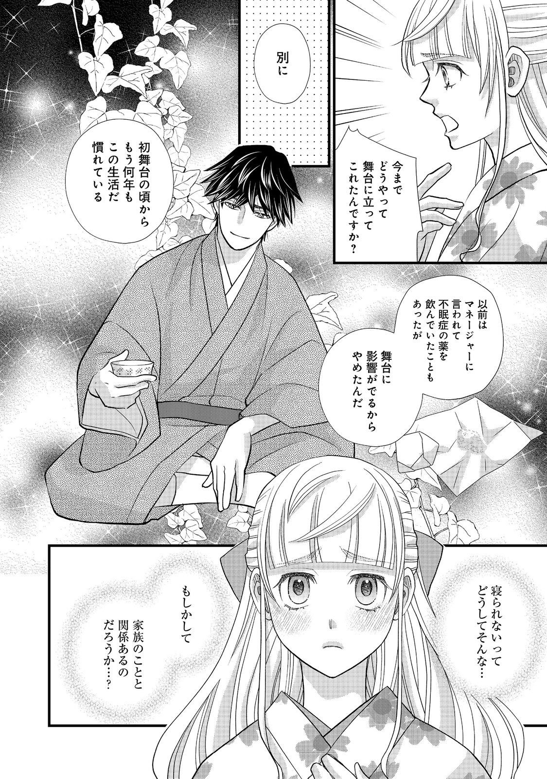 Oishou Gakari no Oshi koto Roman - Chapter 6 - Page 4