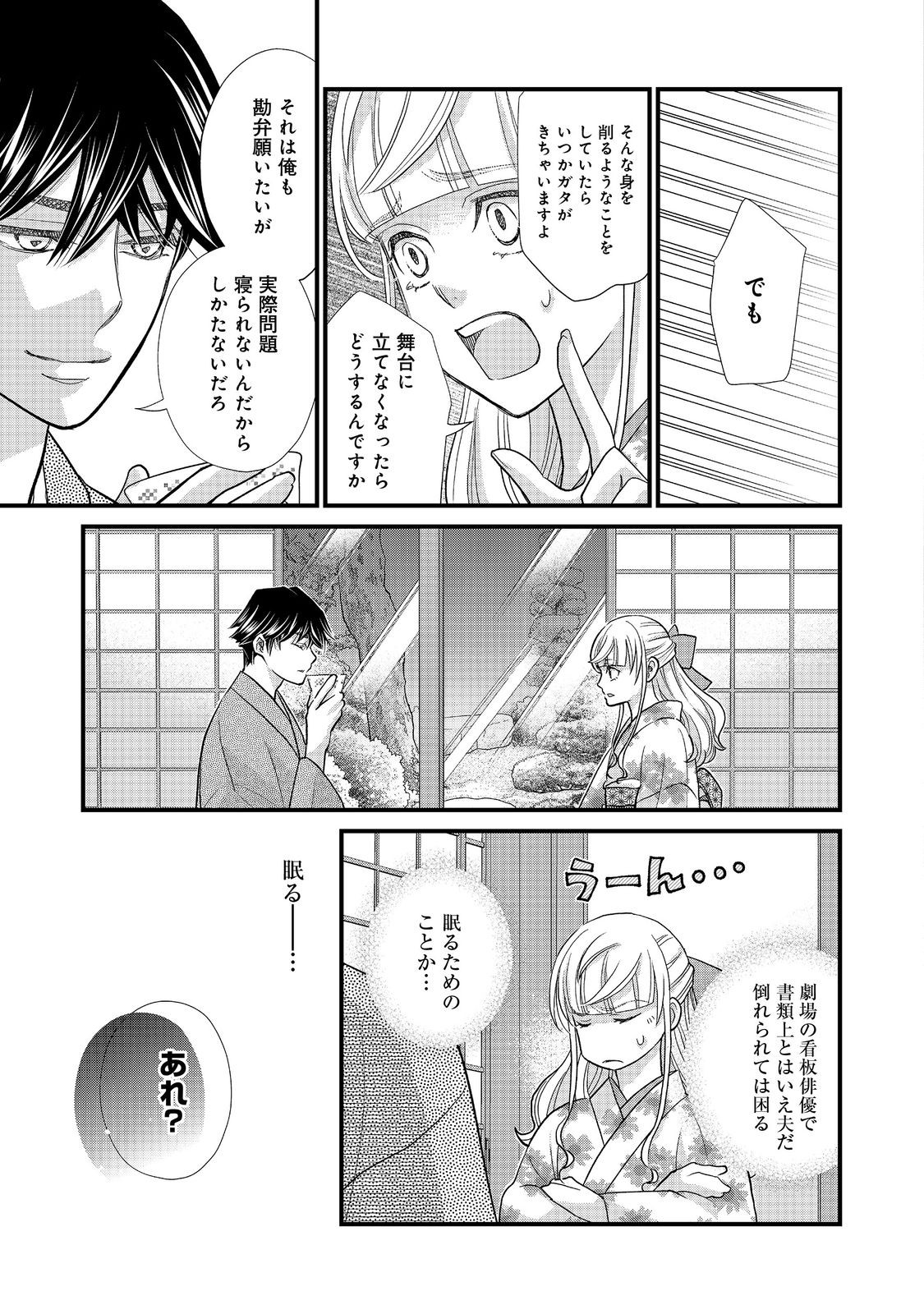 Oishou Gakari no Oshi koto Roman - Chapter 6 - Page 5