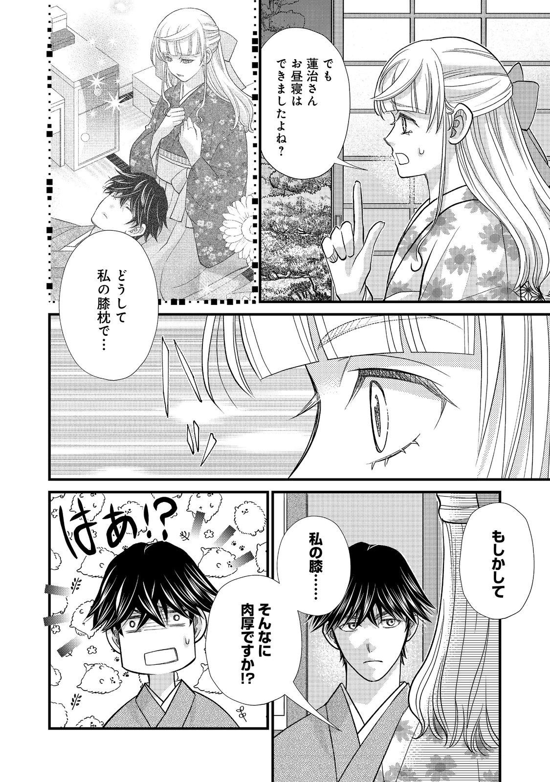 Oishou Gakari no Oshi koto Roman - Chapter 6 - Page 6