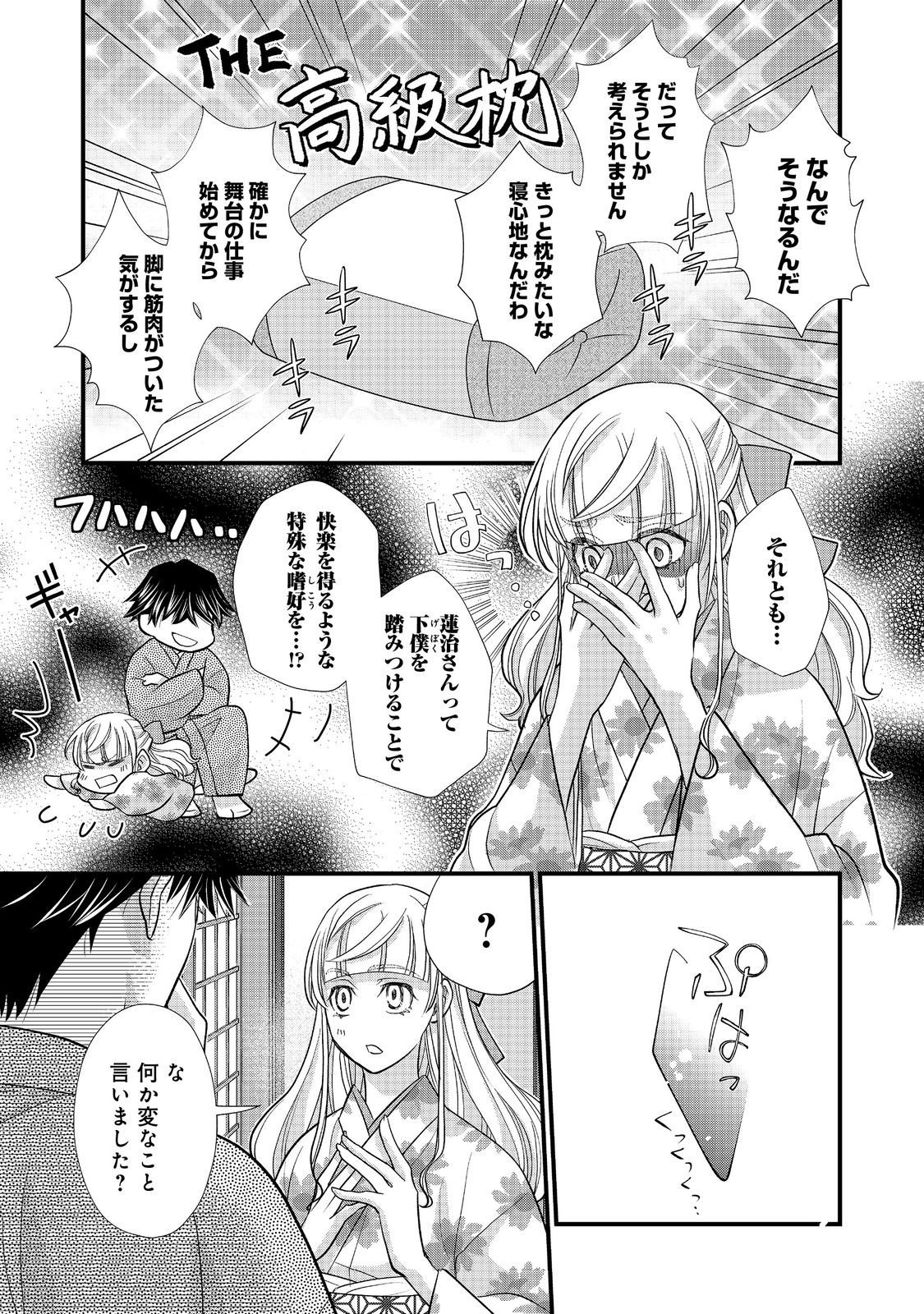 Oishou Gakari no Oshi koto Roman - Chapter 6 - Page 7