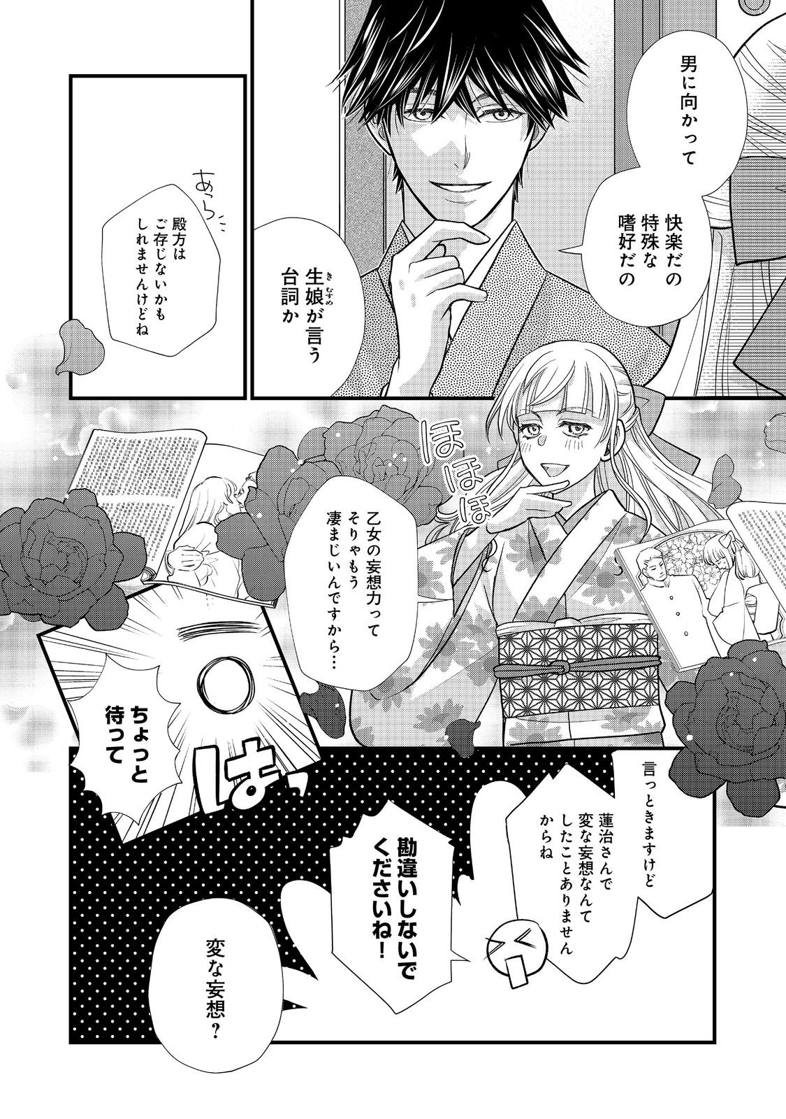 Oishou Gakari no Oshi koto Roman - Chapter 6 - Page 8