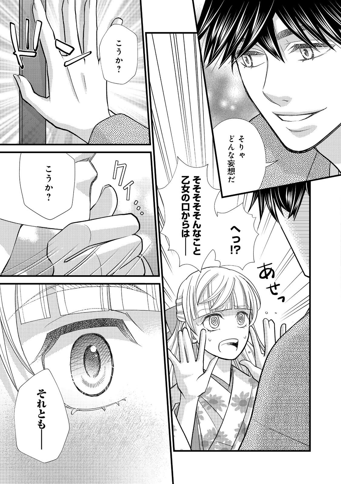 Oishou Gakari no Oshi koto Roman - Chapter 6 - Page 9