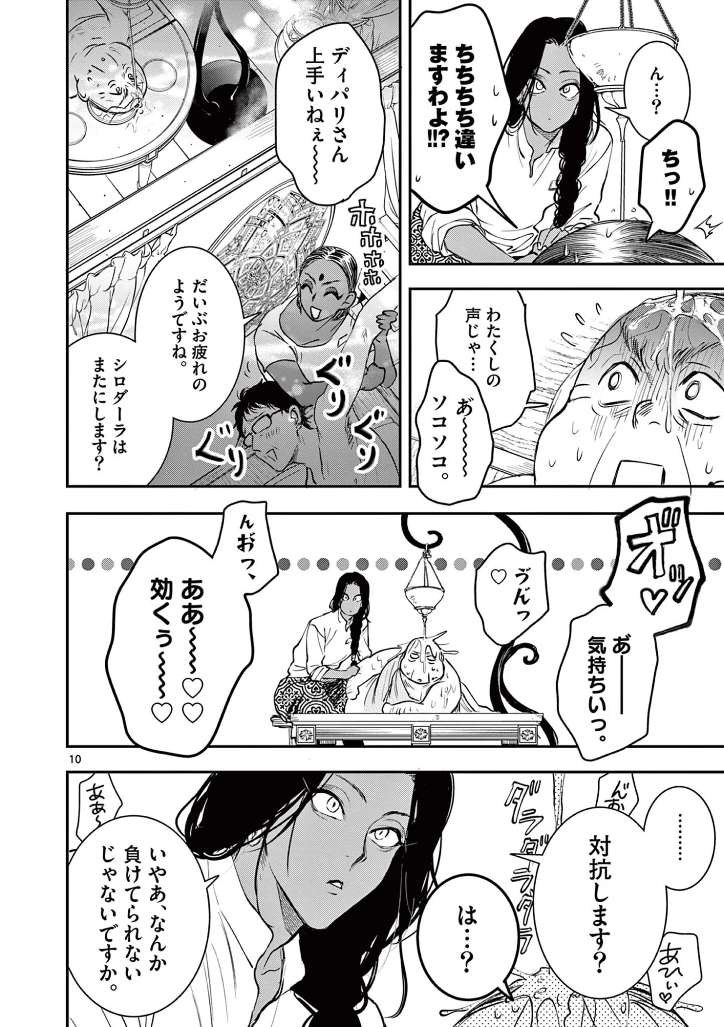 Oji Tensei - Akuyaku Reijou no Kareinaru Seikatsu - Chapter 35 - Page 10