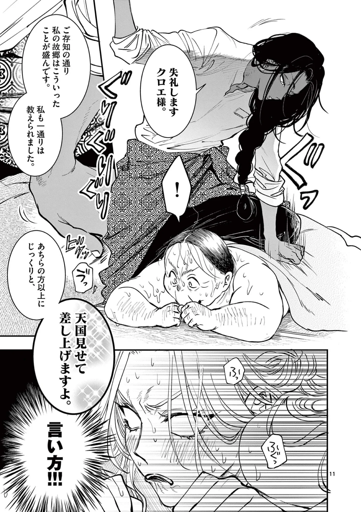 Oji Tensei - Akuyaku Reijou no Kareinaru Seikatsu - Chapter 35 - Page 11