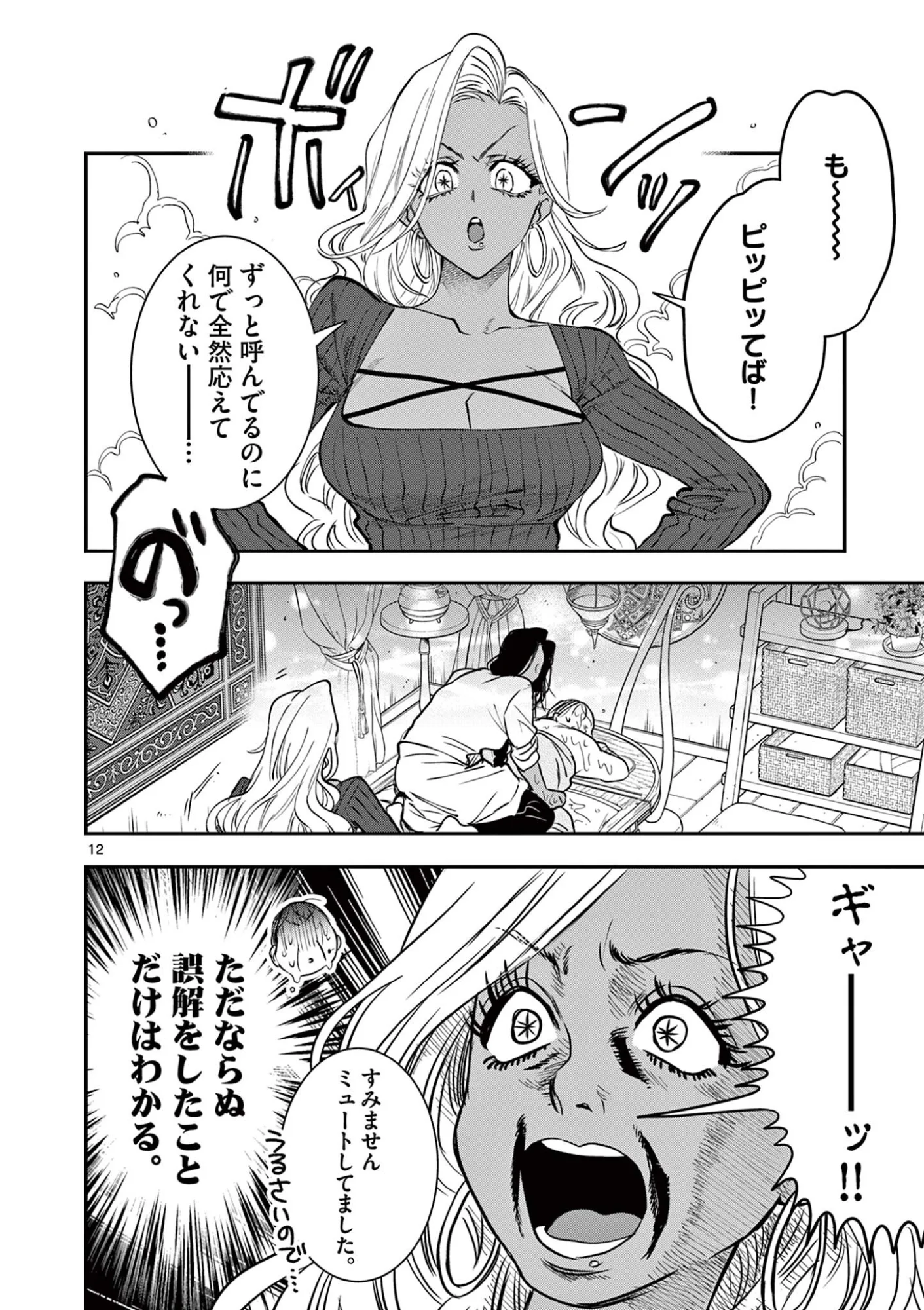Oji Tensei - Akuyaku Reijou no Kareinaru Seikatsu - Chapter 35 - Page 12