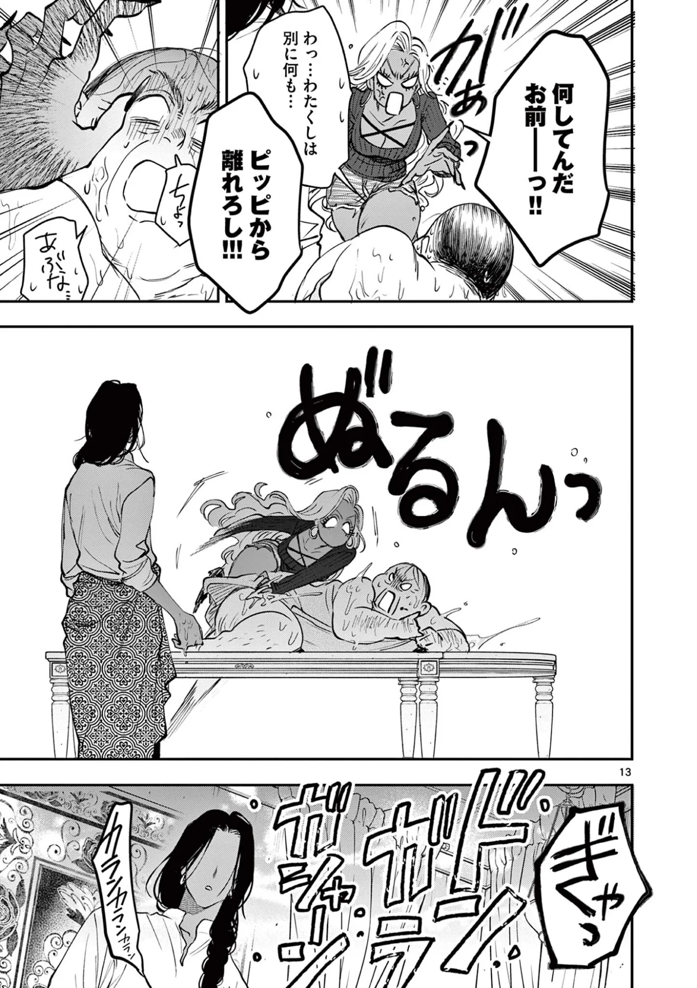 Oji Tensei - Akuyaku Reijou no Kareinaru Seikatsu - Chapter 35 - Page 13