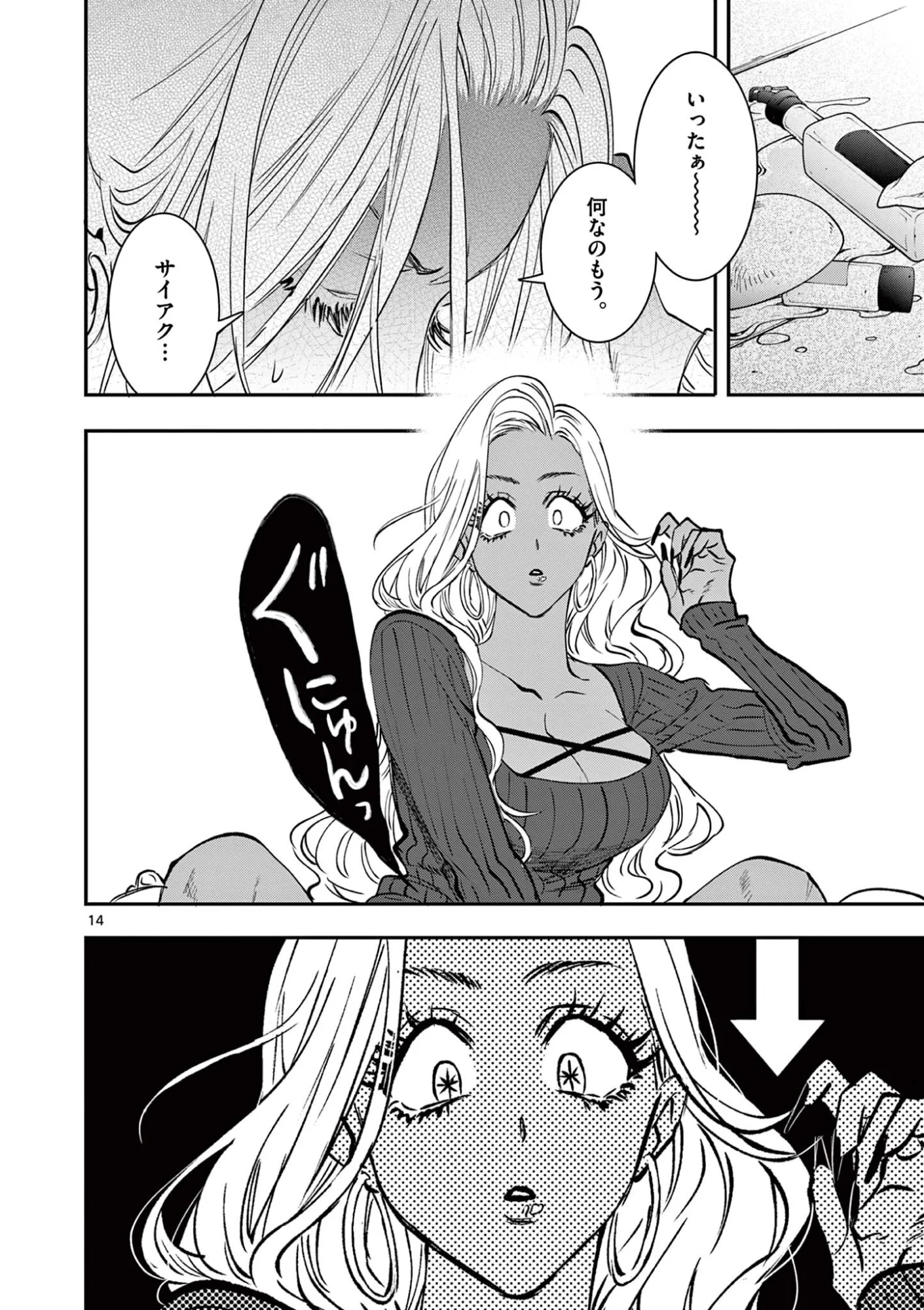 Oji Tensei - Akuyaku Reijou no Kareinaru Seikatsu - Chapter 35 - Page 14