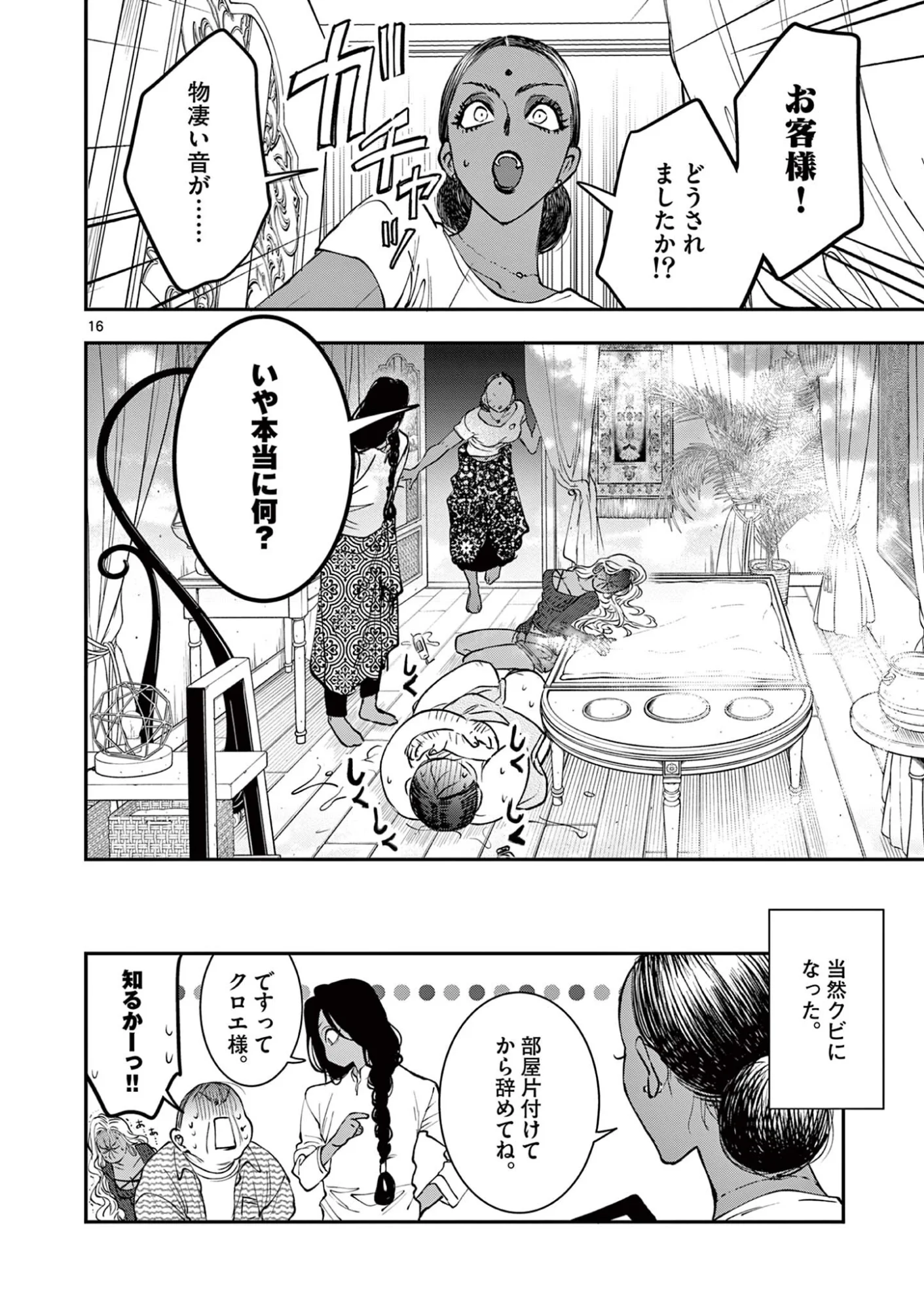 Oji Tensei - Akuyaku Reijou no Kareinaru Seikatsu - Chapter 35 - Page 16