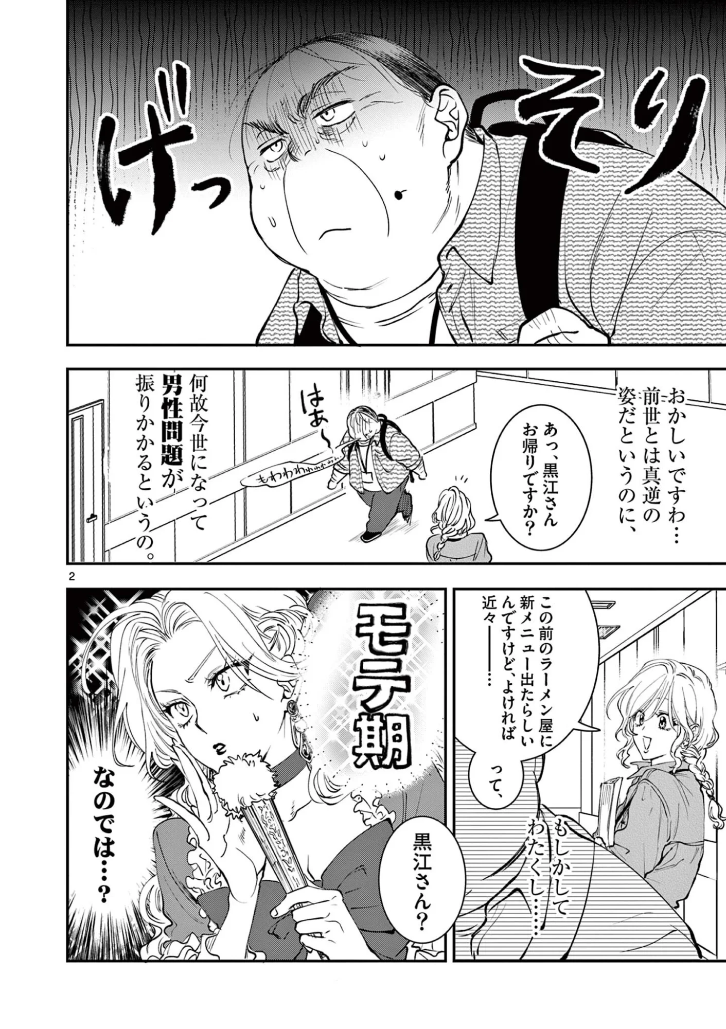 Oji Tensei - Akuyaku Reijou no Kareinaru Seikatsu - Chapter 35 - Page 2