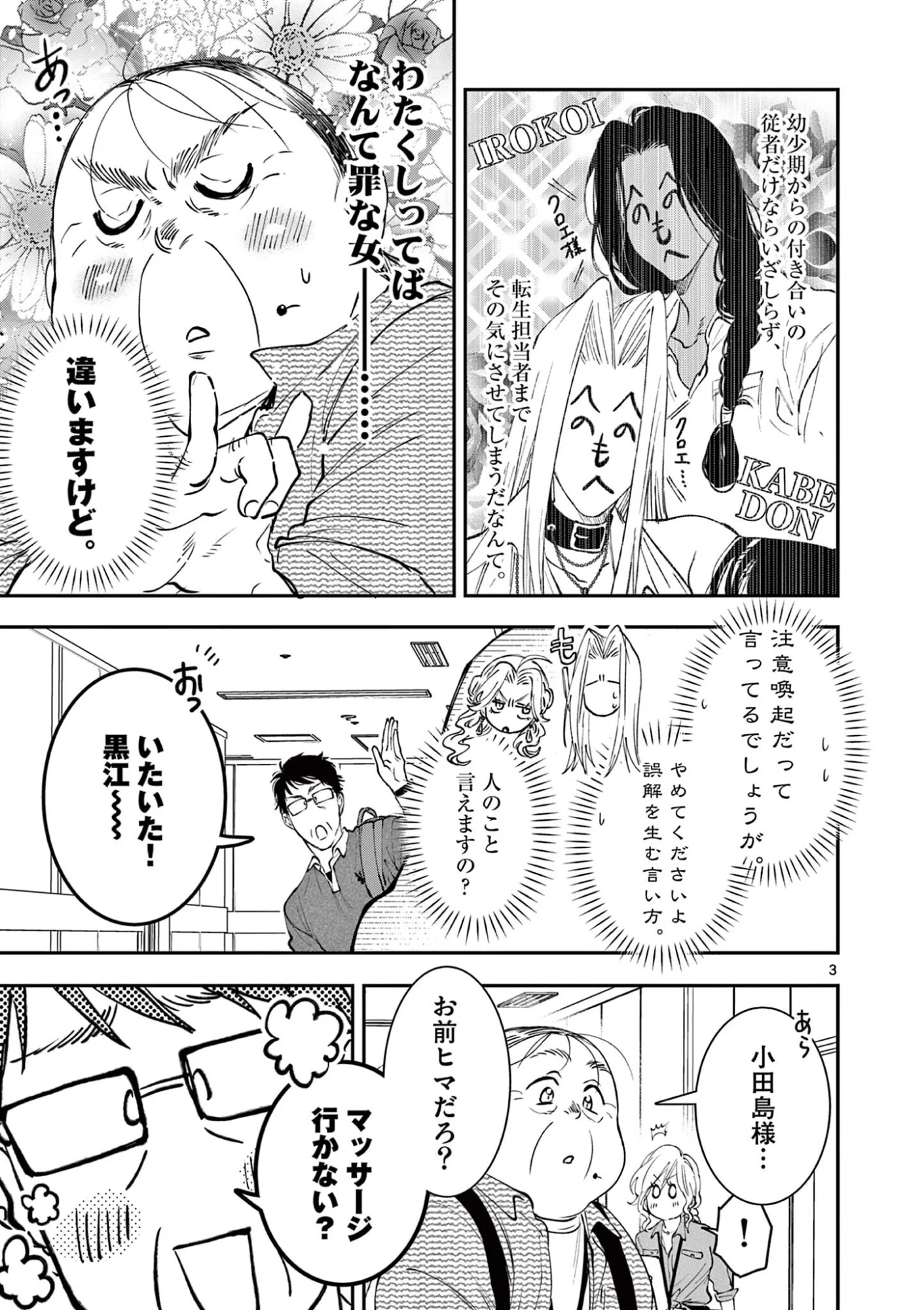 Oji Tensei - Akuyaku Reijou no Kareinaru Seikatsu - Chapter 35 - Page 3