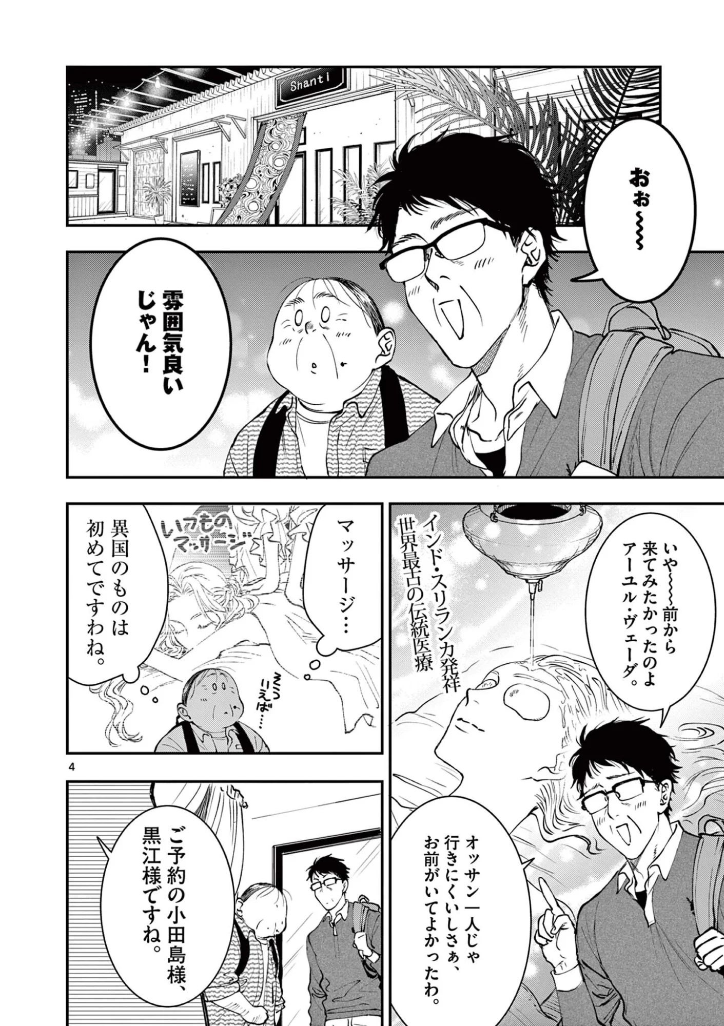 Oji Tensei - Akuyaku Reijou no Kareinaru Seikatsu - Chapter 35 - Page 4