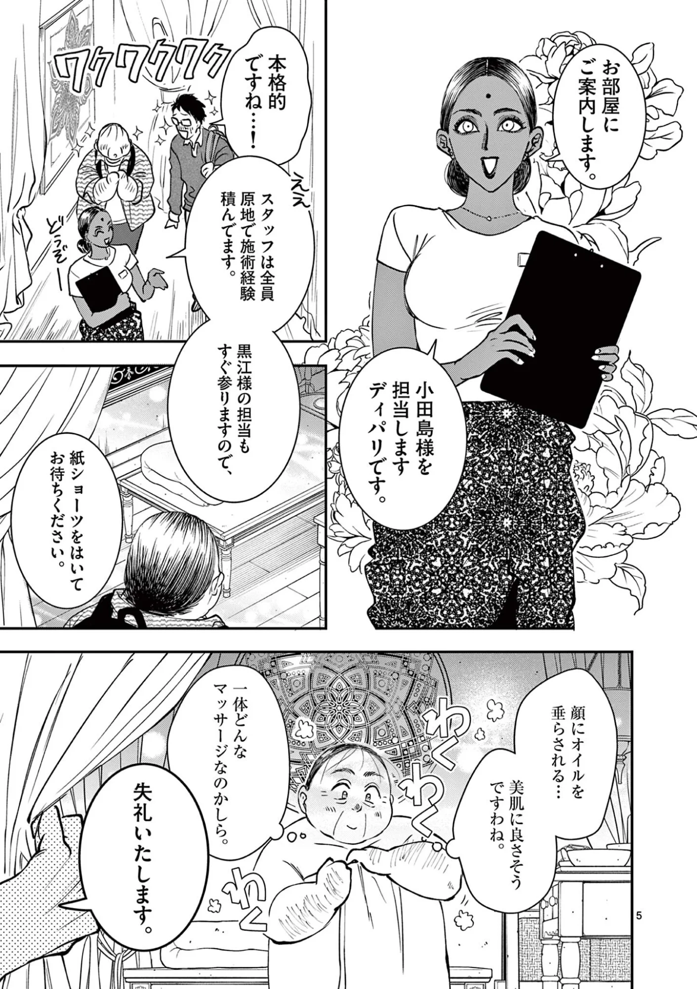 Oji Tensei - Akuyaku Reijou no Kareinaru Seikatsu - Chapter 35 - Page 5