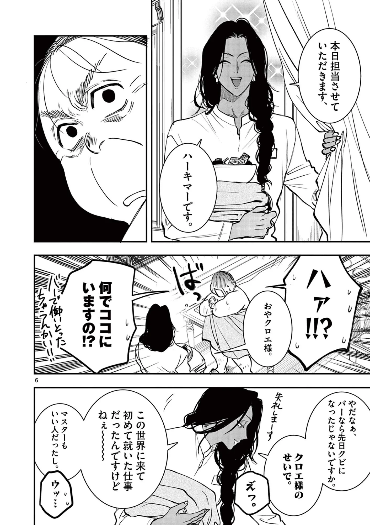 Oji Tensei - Akuyaku Reijou no Kareinaru Seikatsu - Chapter 35 - Page 6