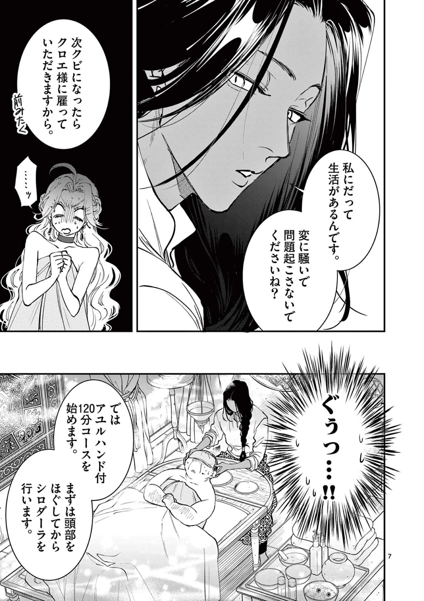 Oji Tensei - Akuyaku Reijou no Kareinaru Seikatsu - Chapter 35 - Page 7