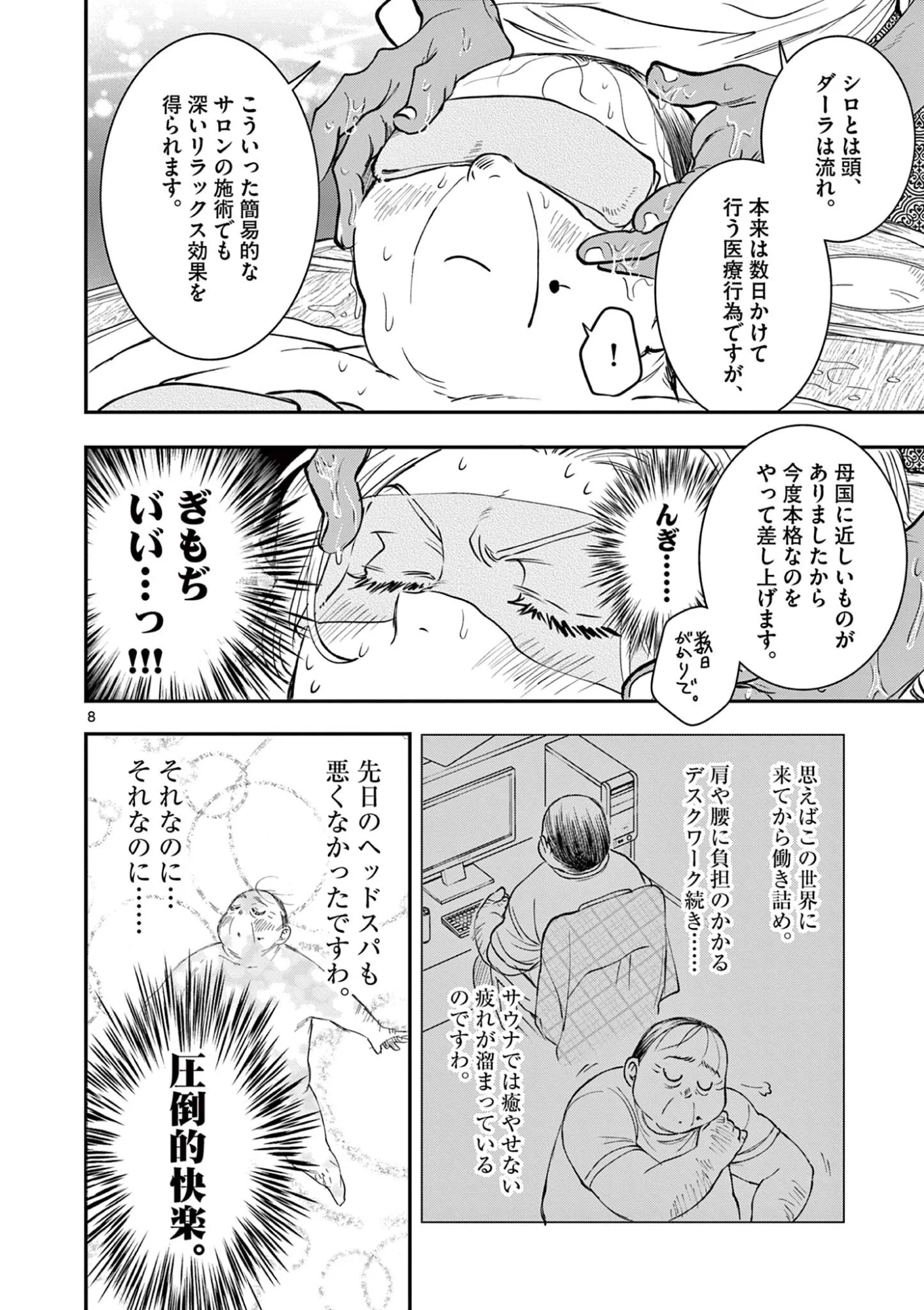 Oji Tensei - Akuyaku Reijou no Kareinaru Seikatsu - Chapter 35 - Page 8