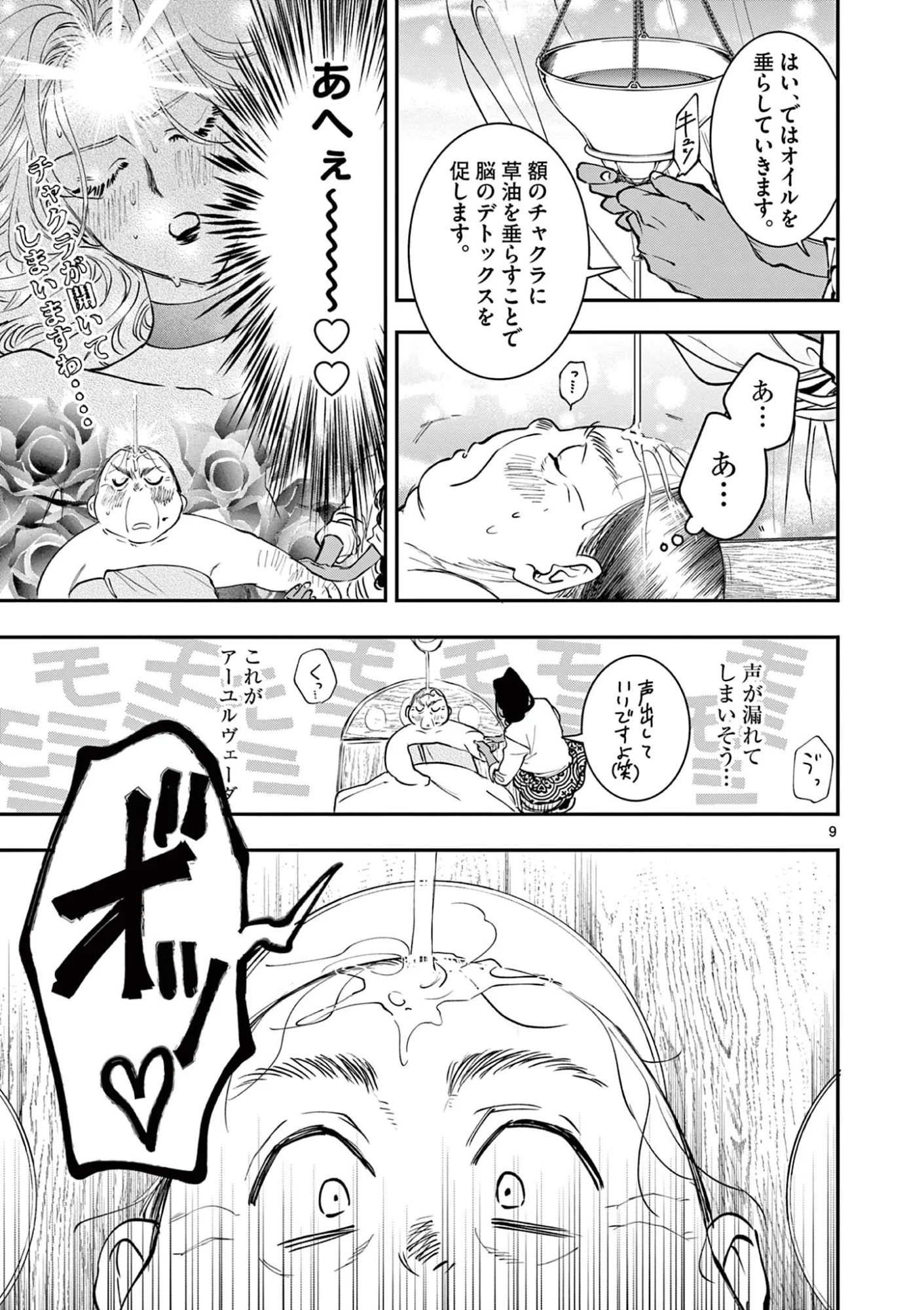 Oji Tensei - Akuyaku Reijou no Kareinaru Seikatsu - Chapter 35 - Page 9