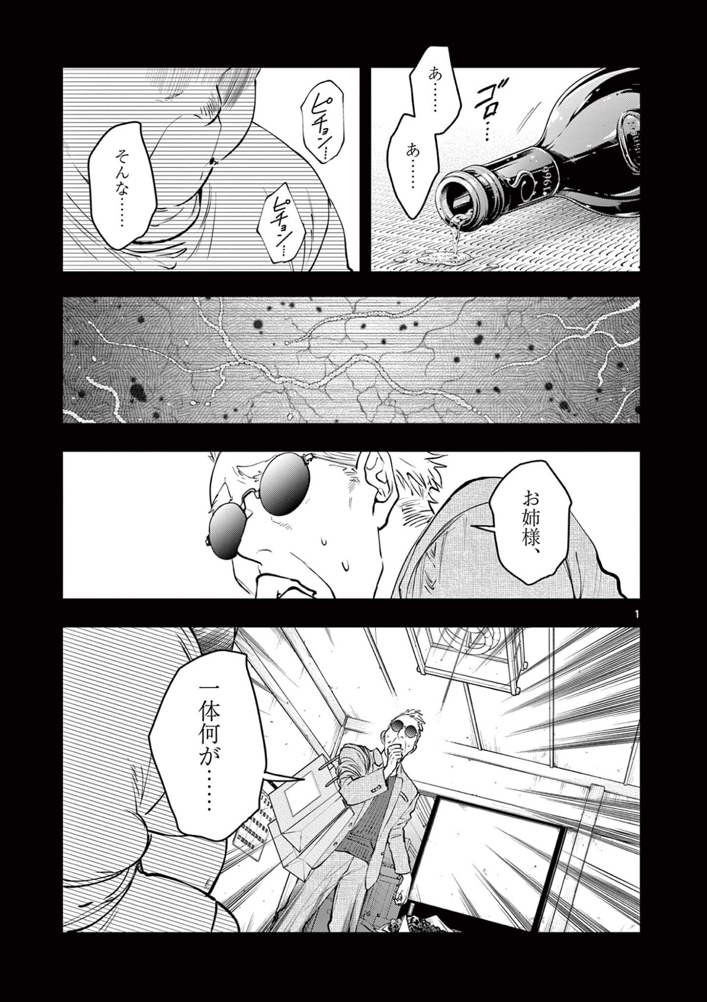 Oji Tensei - Akuyaku Reijou no Kareinaru Seikatsu - Chapter 36 - Page 1