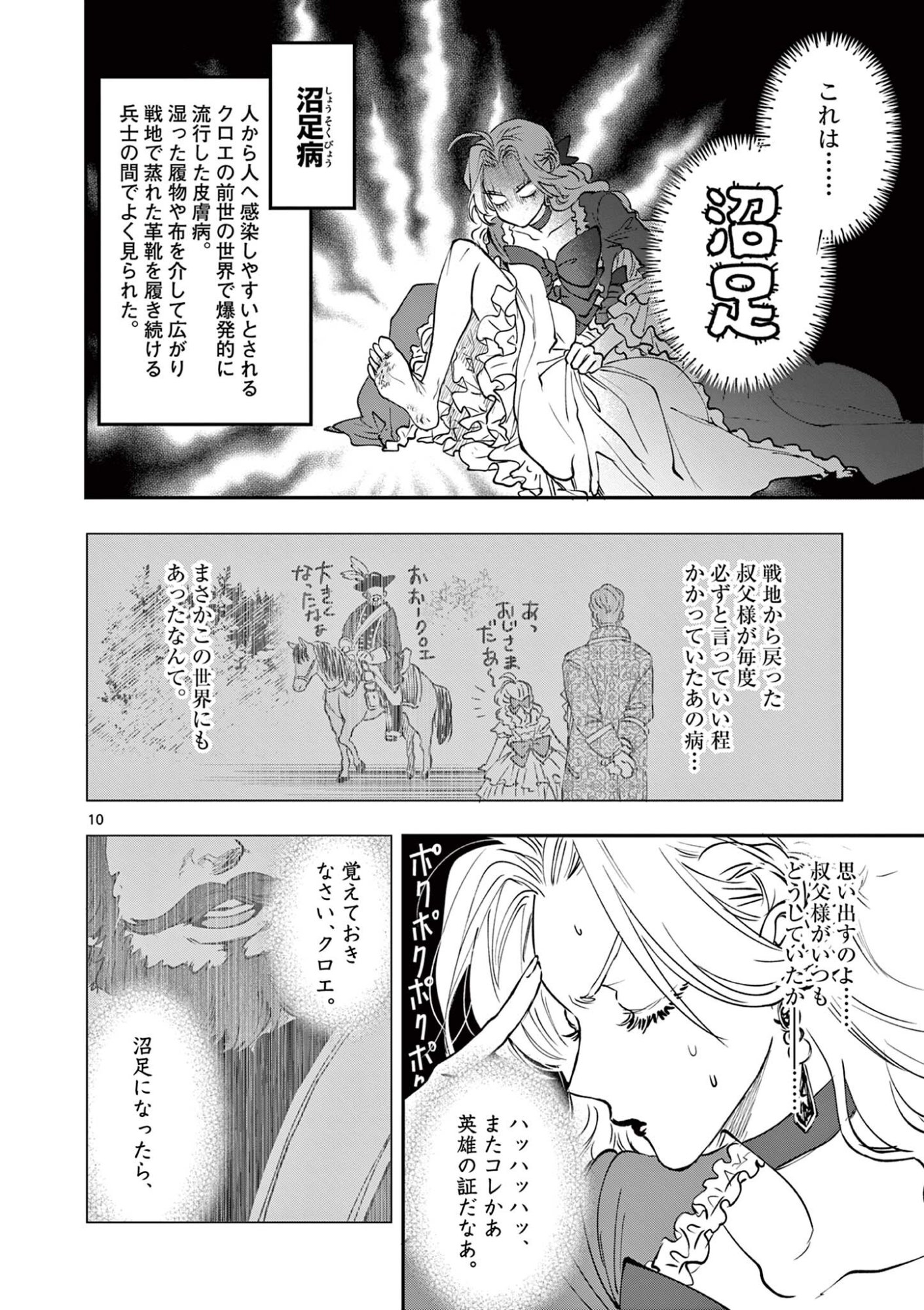 Oji Tensei - Akuyaku Reijou no Kareinaru Seikatsu - Chapter 36 - Page 10