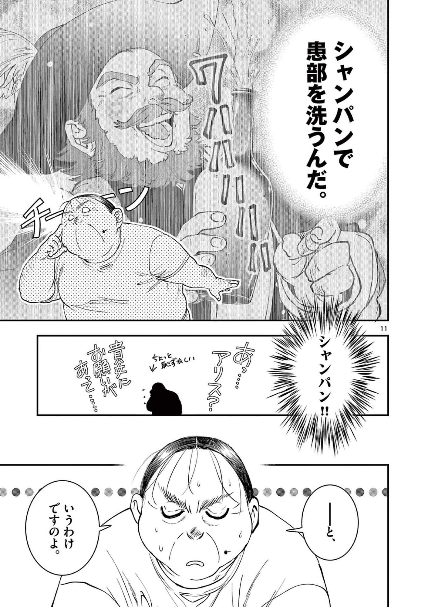 Oji Tensei - Akuyaku Reijou no Kareinaru Seikatsu - Chapter 36 - Page 11