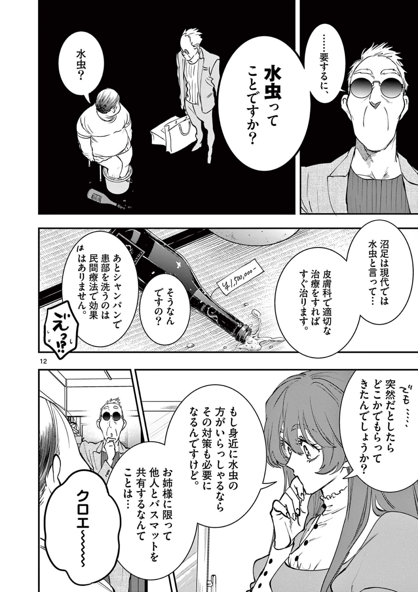 Oji Tensei - Akuyaku Reijou no Kareinaru Seikatsu - Chapter 36 - Page 12