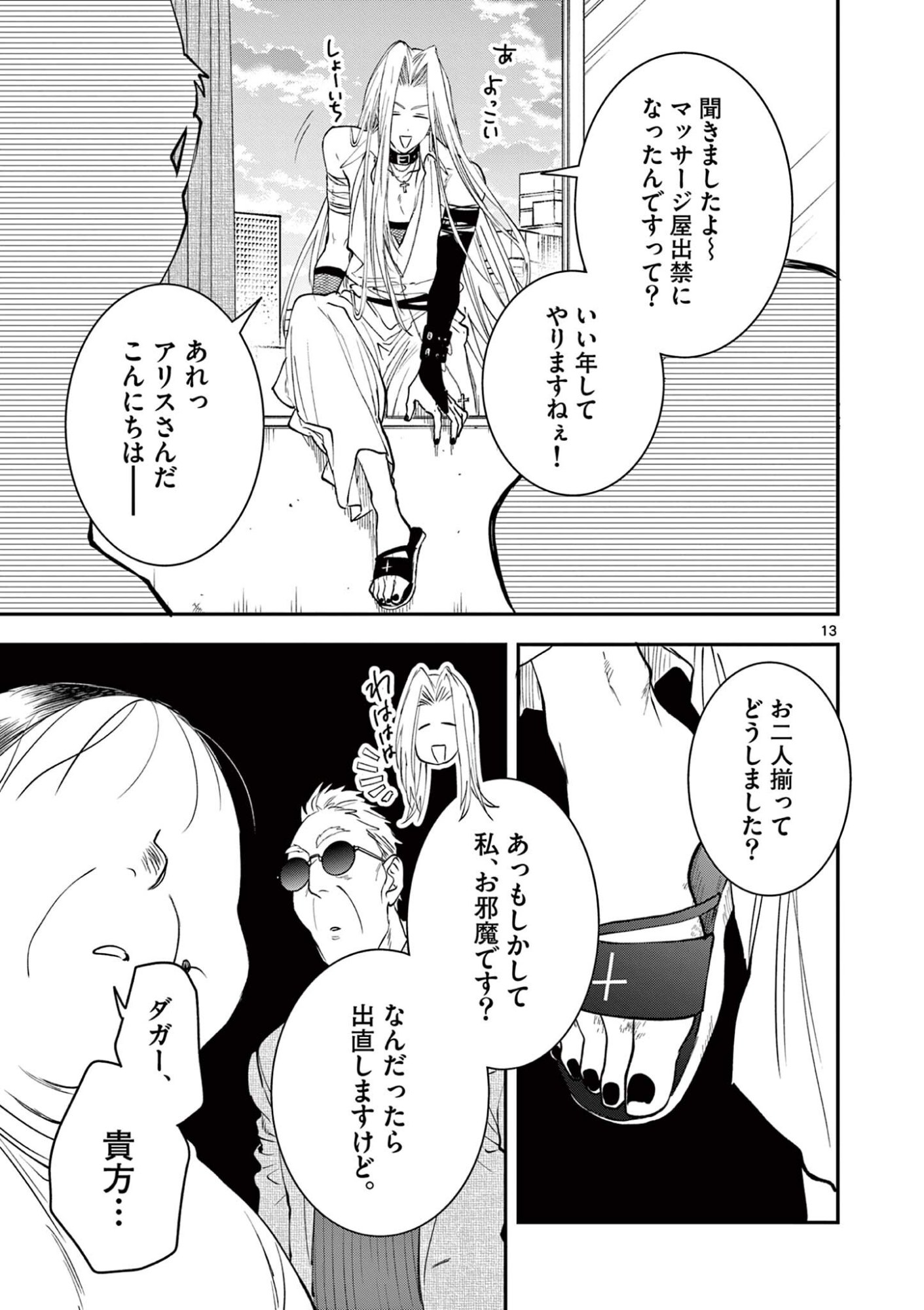 Oji Tensei - Akuyaku Reijou no Kareinaru Seikatsu - Chapter 36 - Page 13