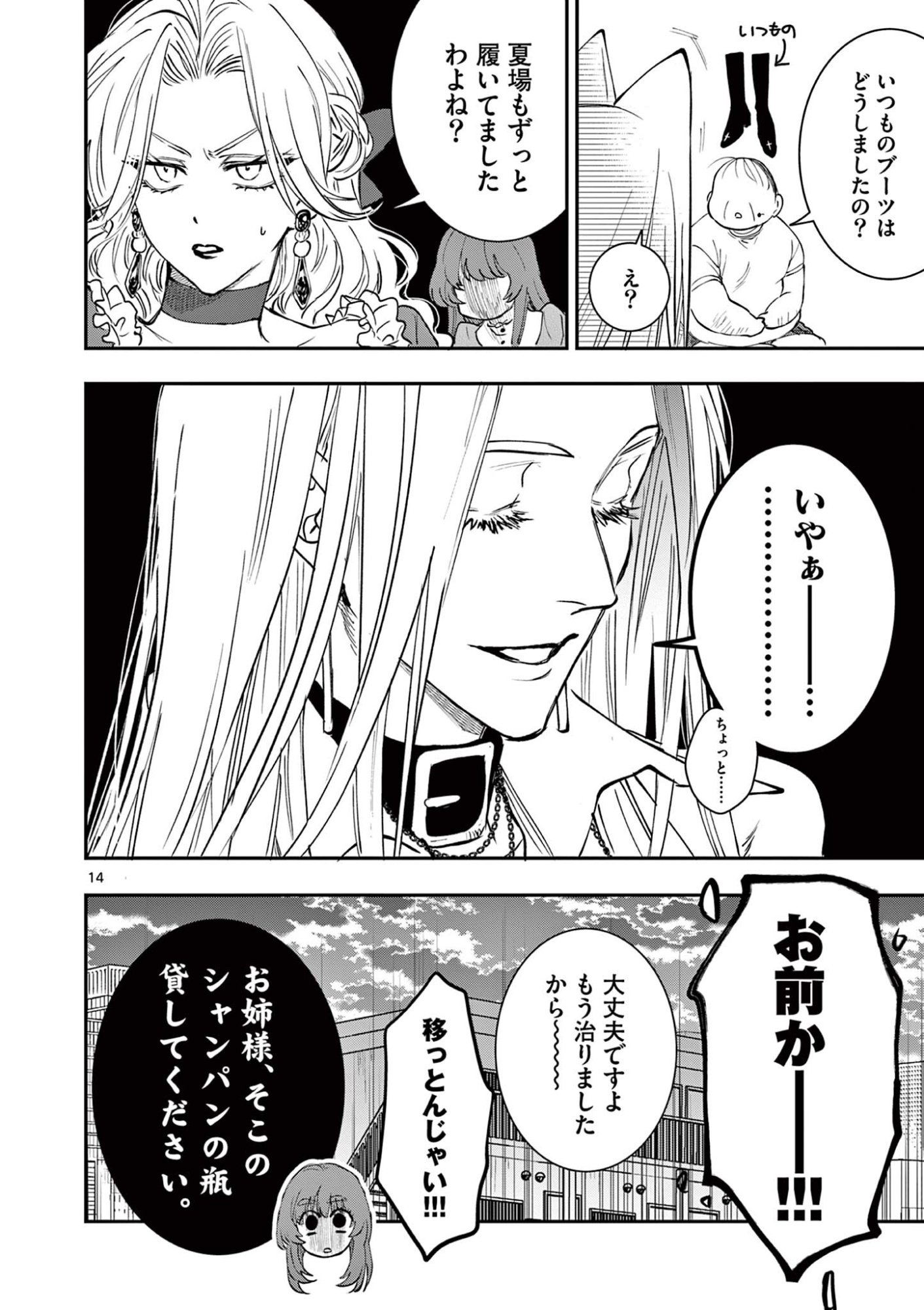 Oji Tensei - Akuyaku Reijou no Kareinaru Seikatsu - Chapter 36 - Page 14