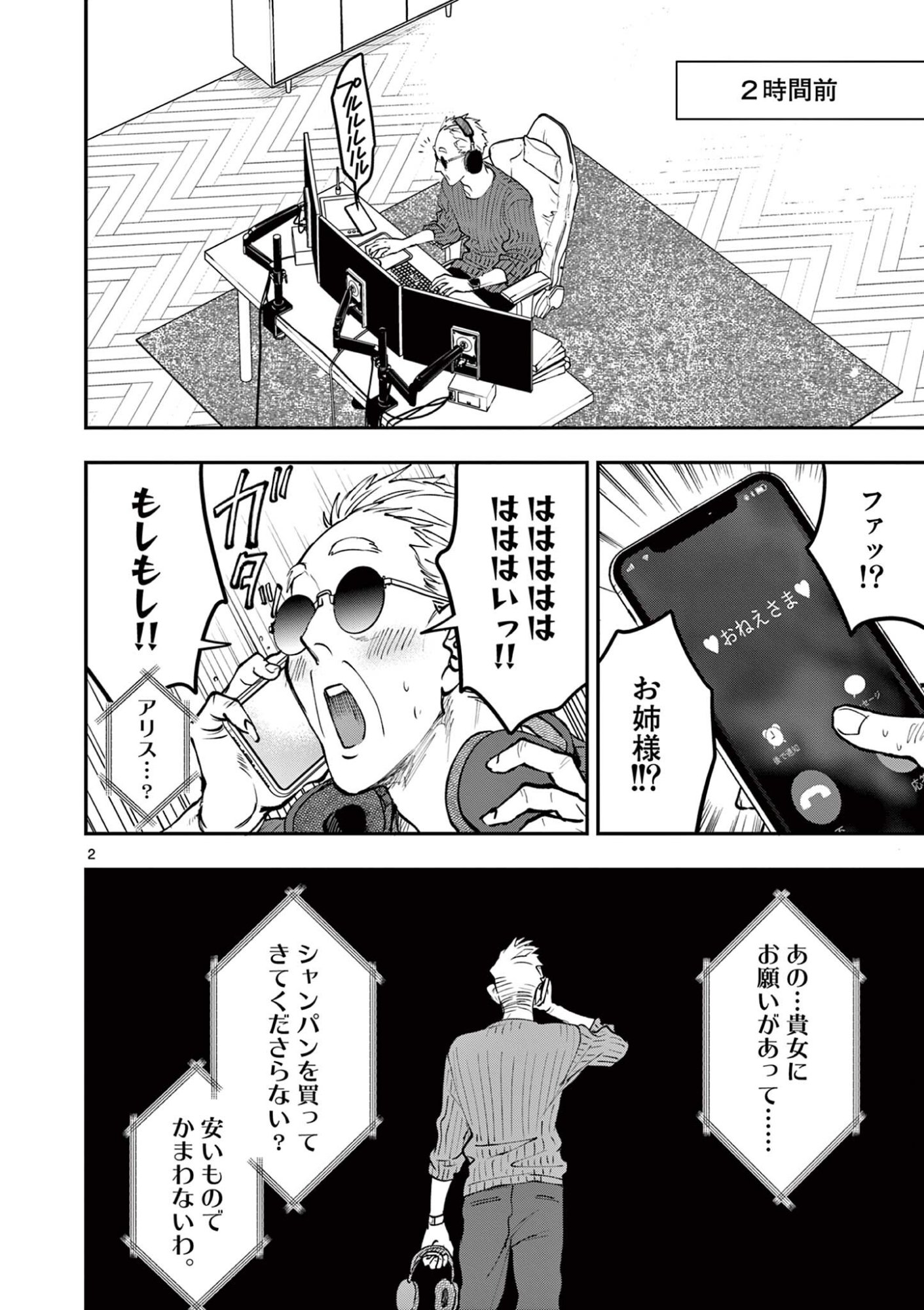 Oji Tensei - Akuyaku Reijou no Kareinaru Seikatsu - Chapter 36 - Page 2