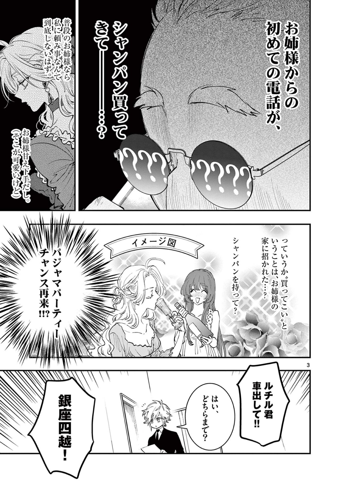 Oji Tensei - Akuyaku Reijou no Kareinaru Seikatsu - Chapter 36 - Page 3