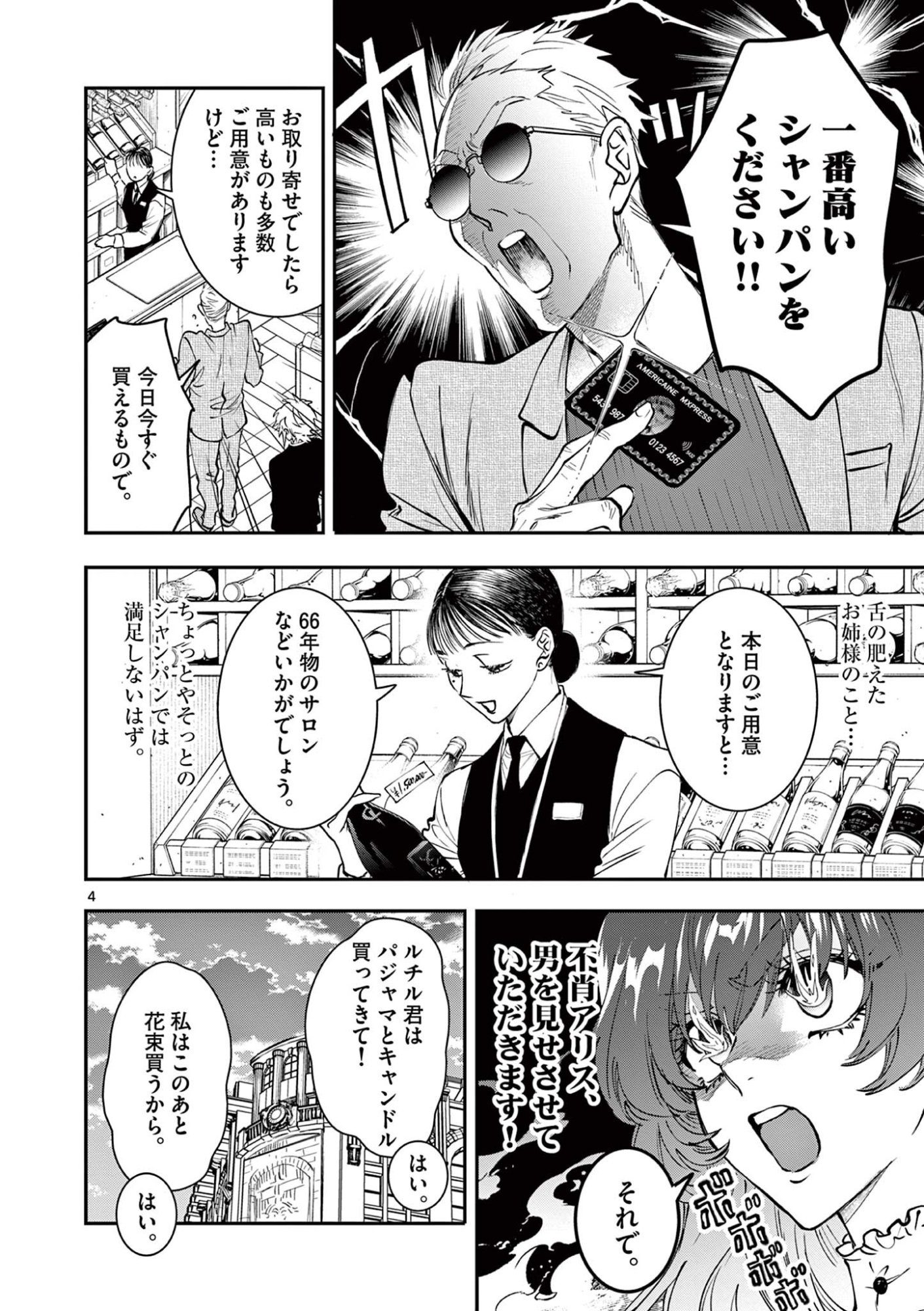 Oji Tensei - Akuyaku Reijou no Kareinaru Seikatsu - Chapter 36 - Page 4
